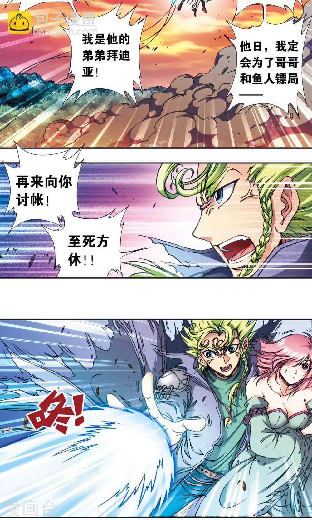 第157话 千里传音-第164话