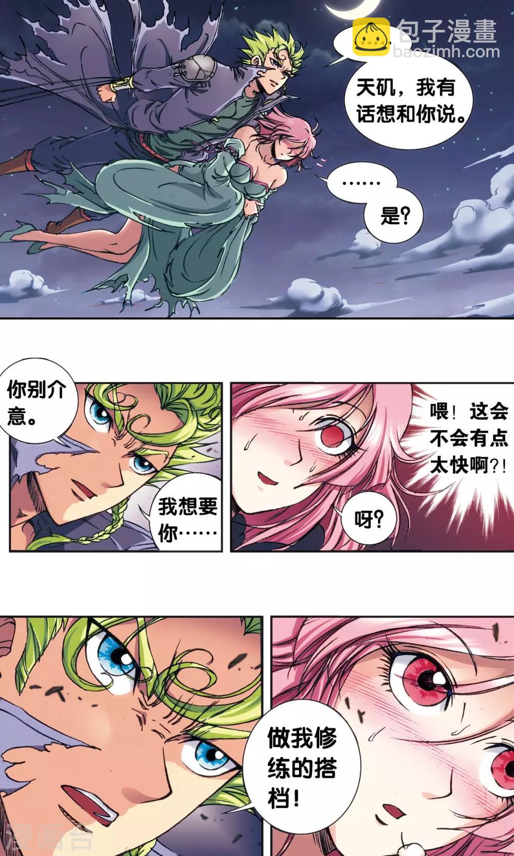 第157话 千里传音-第164话