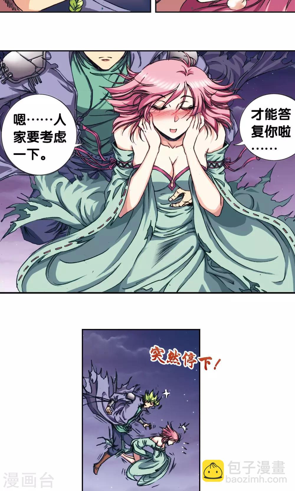 第157话 千里传音-第164话