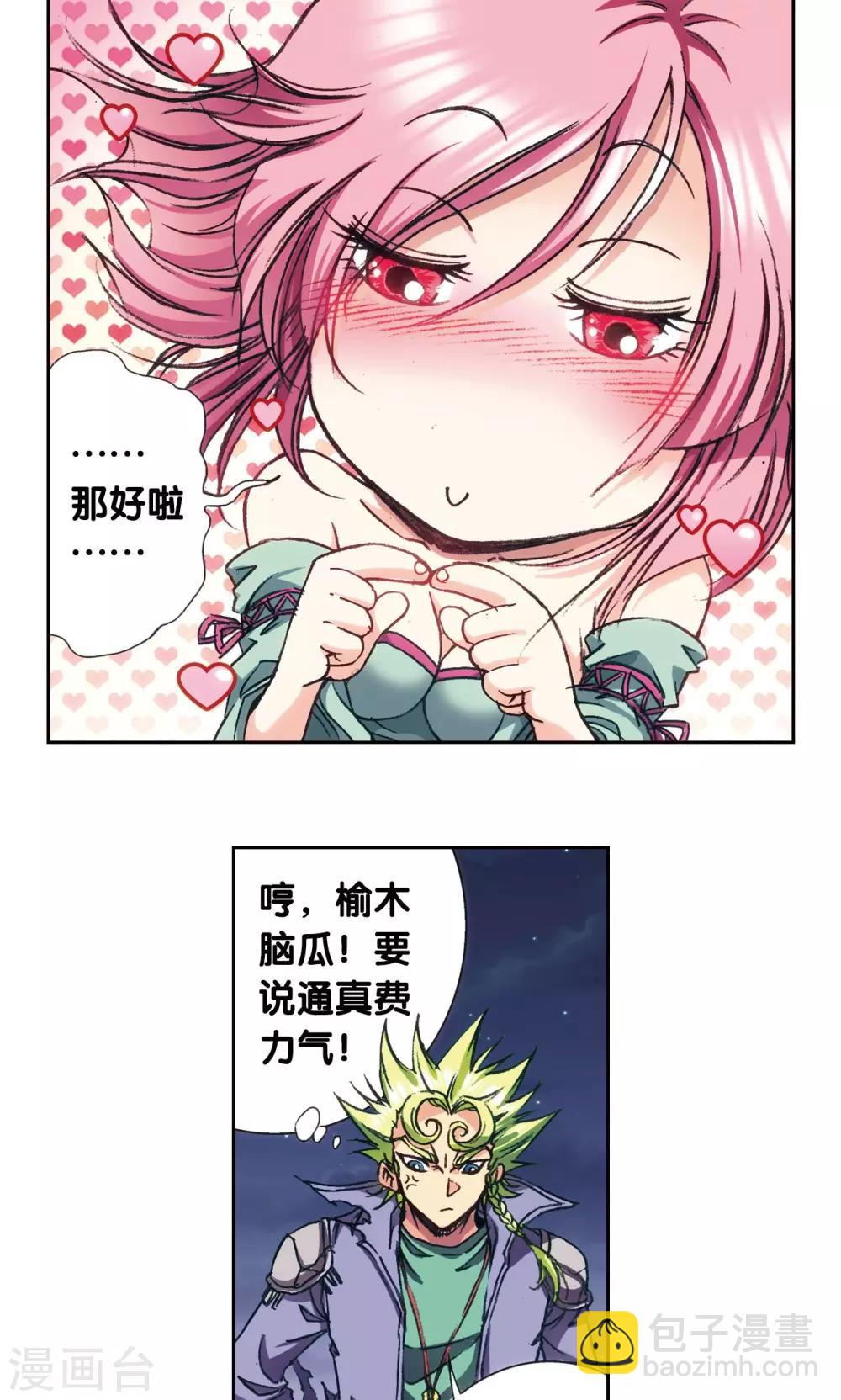 第157话 千里传音-第164话