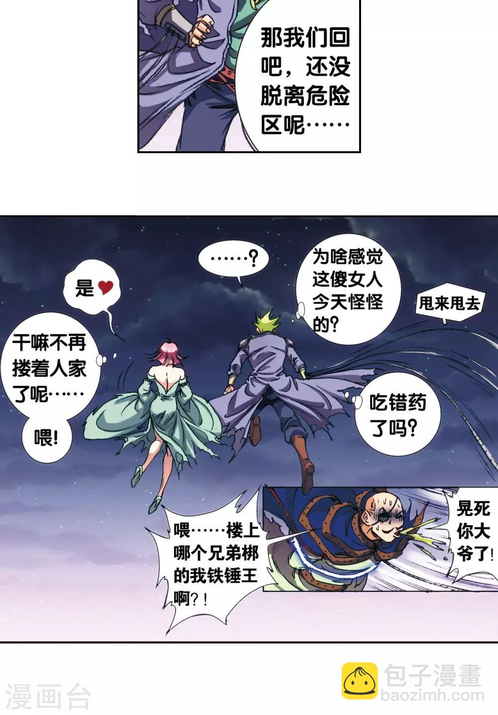 第157话 千里传音-第164话