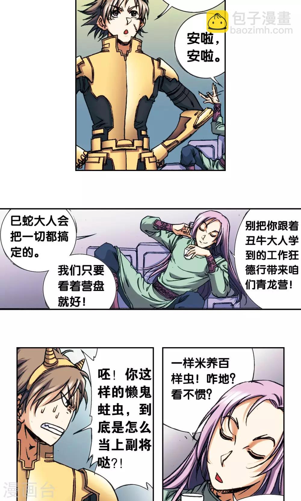 第157话 千里传音-第164话