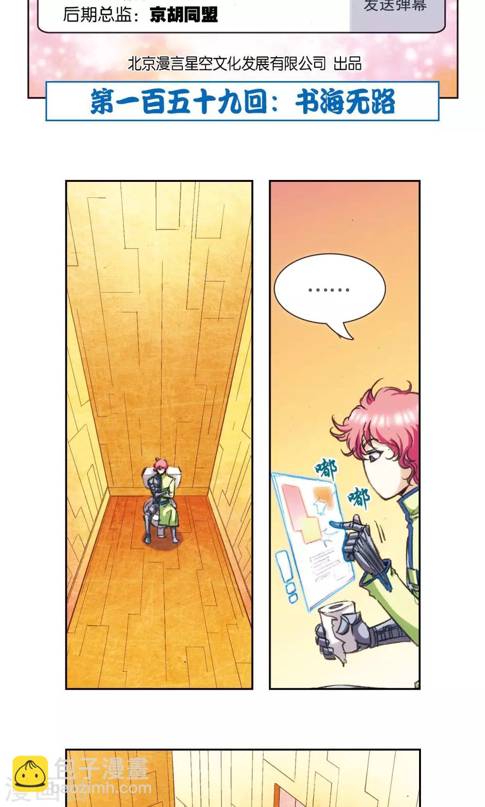 第159话 书海无路-第166话