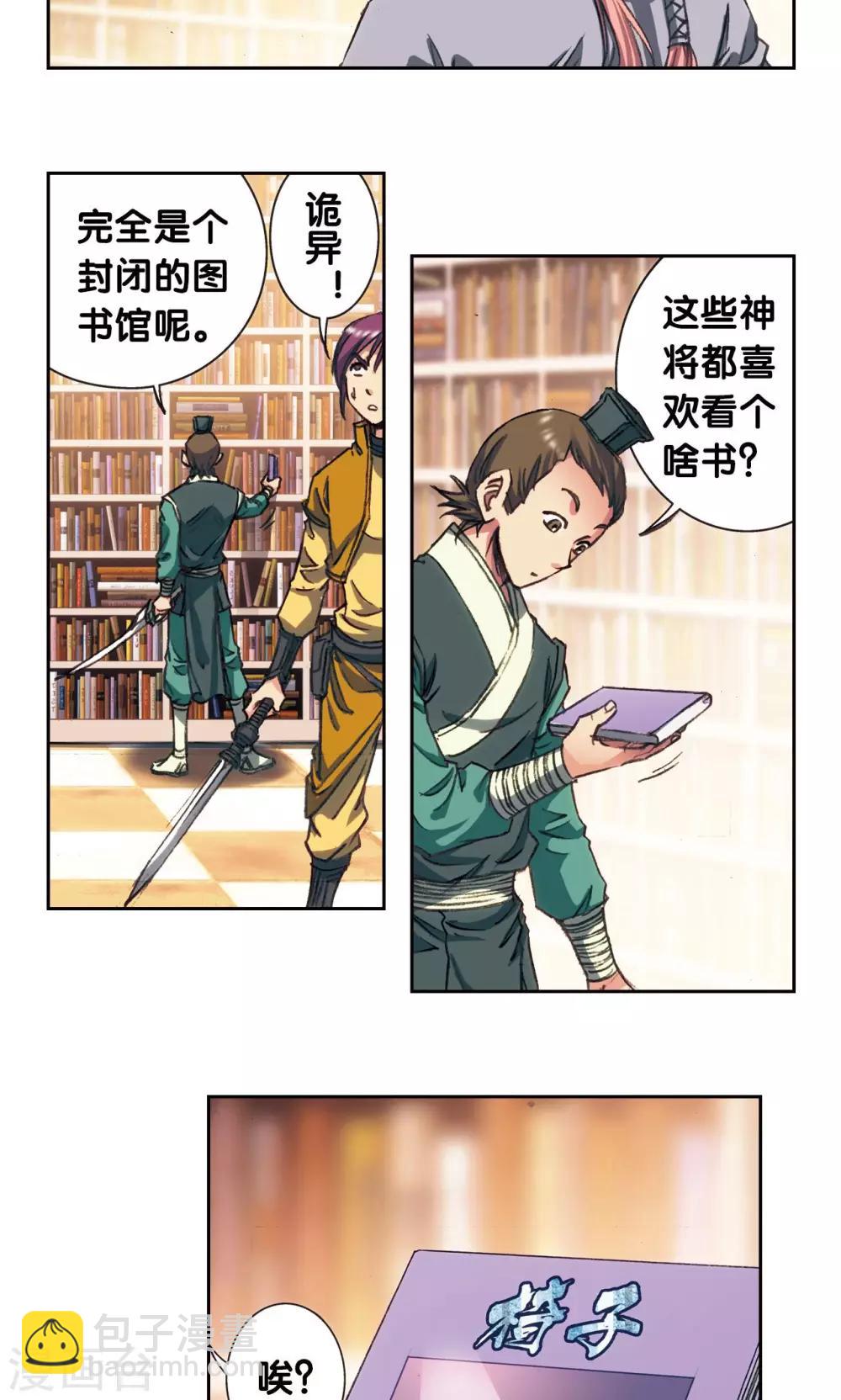 第159话 书海无路-第166话