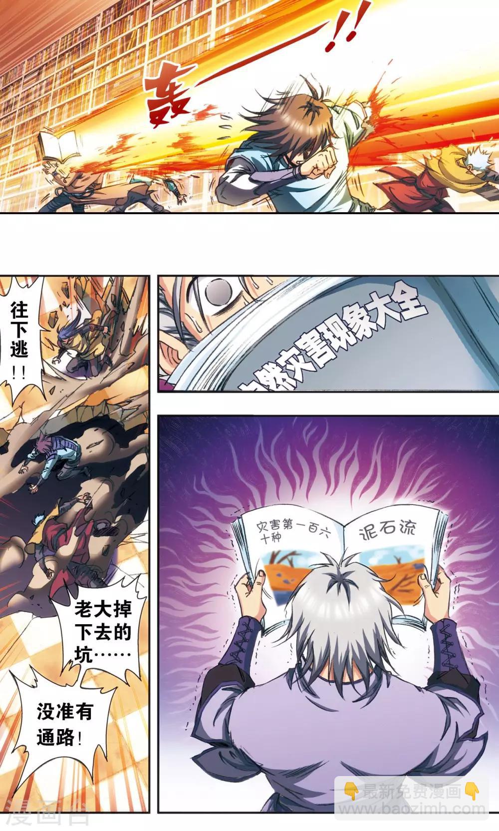 第159话 书海无路-第166话