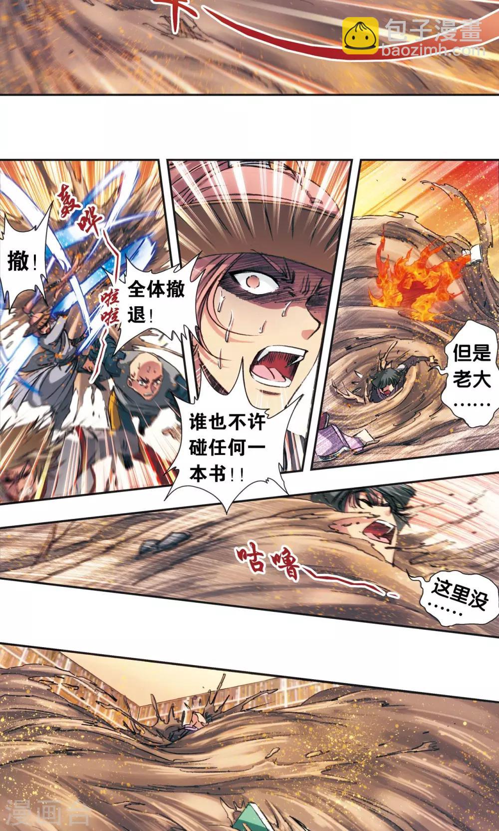 第159话 书海无路-第166话