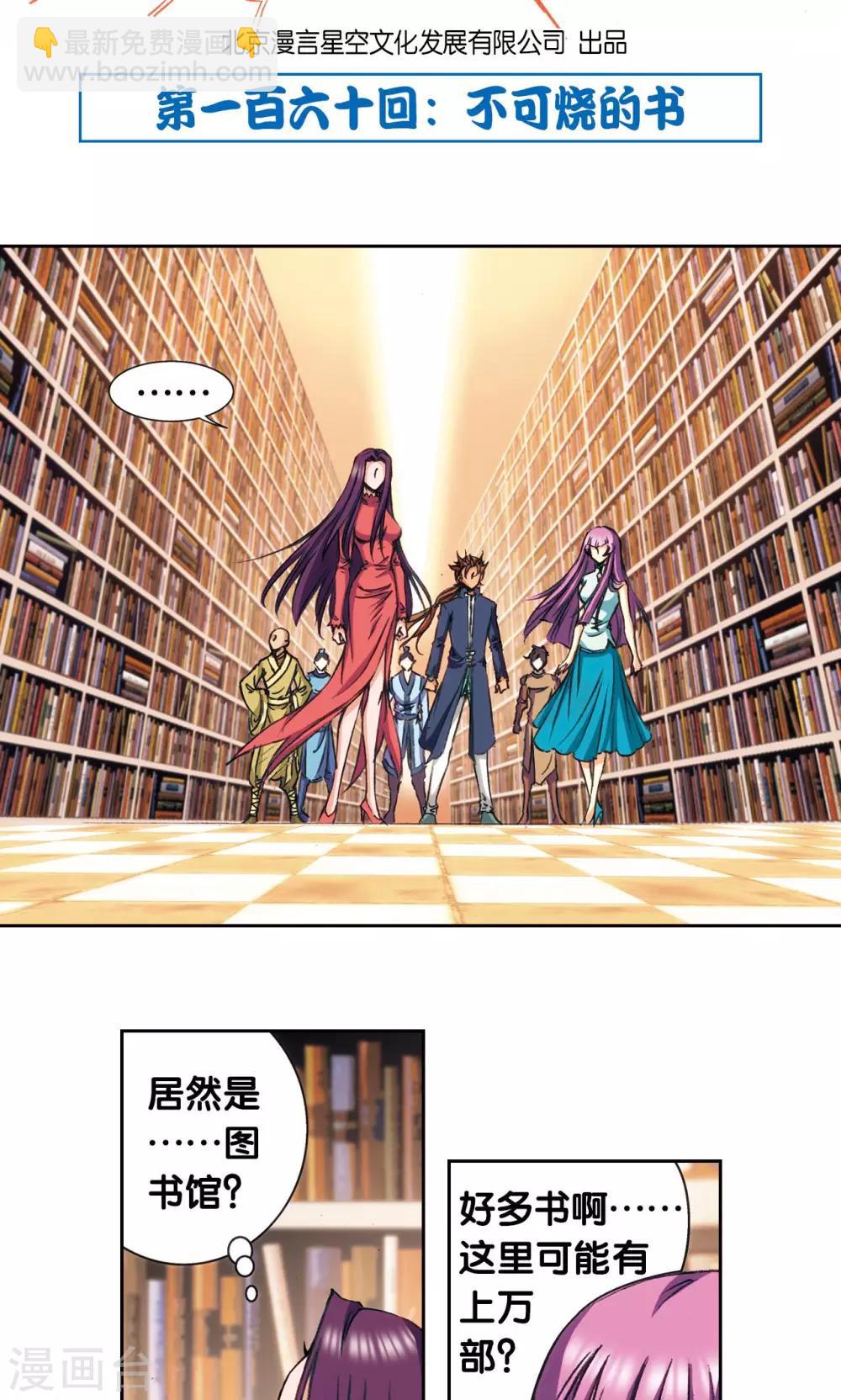 第160话 不可烧的书-第168话