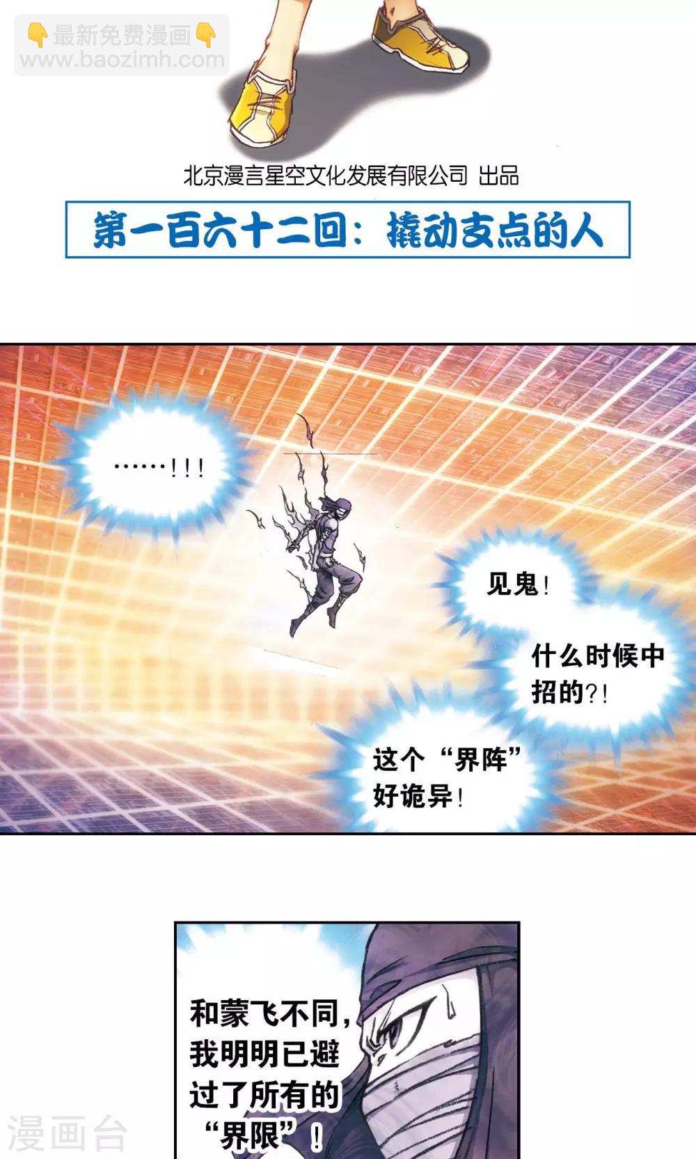 第162话 撬动支点的人-第170话