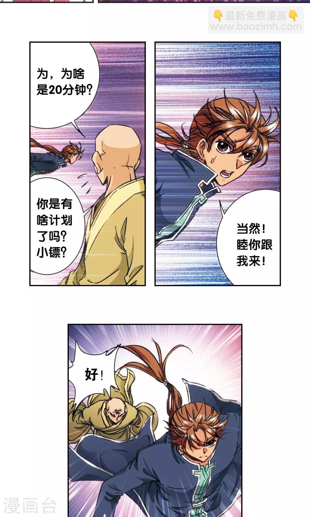 第162话 撬动支点的人-第170话