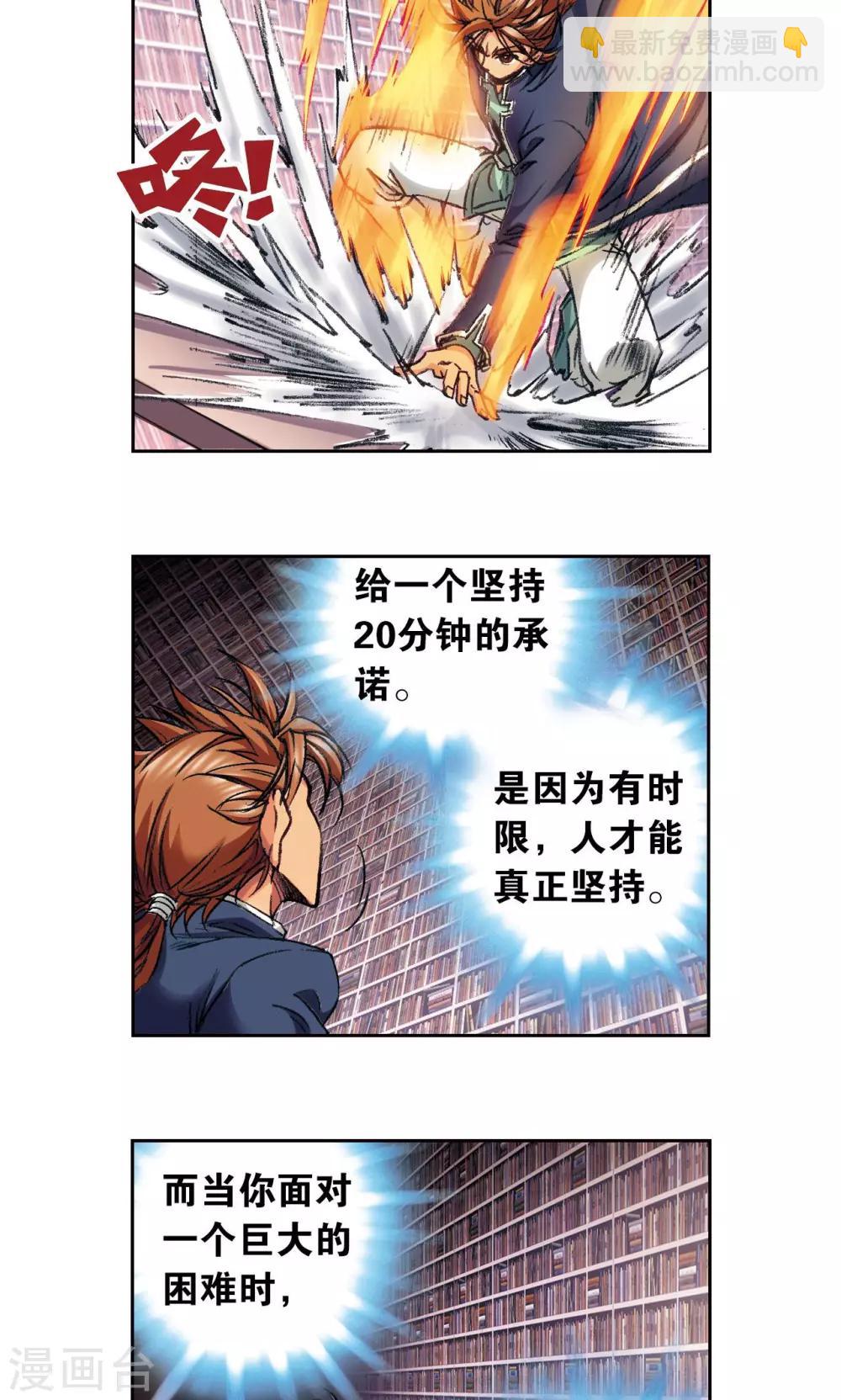 第162话 撬动支点的人-第170话