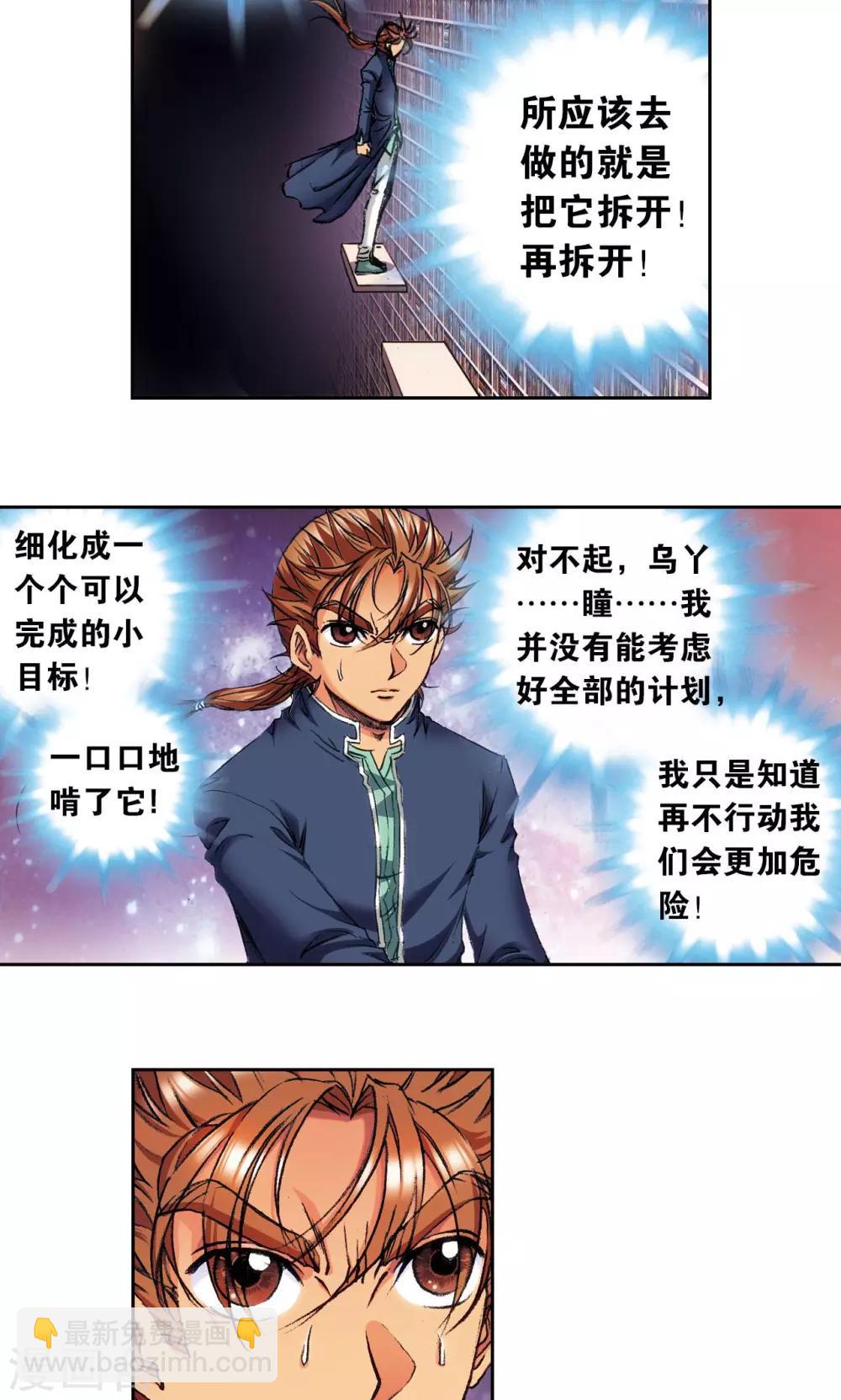 第162话 撬动支点的人-第170话