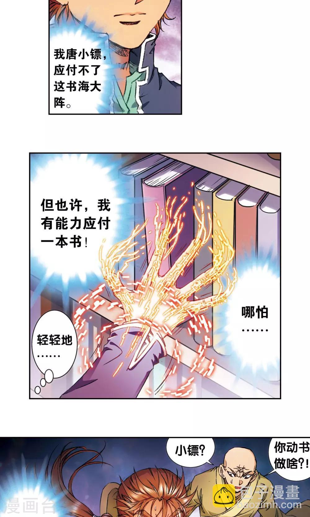 第162话 撬动支点的人-第170话