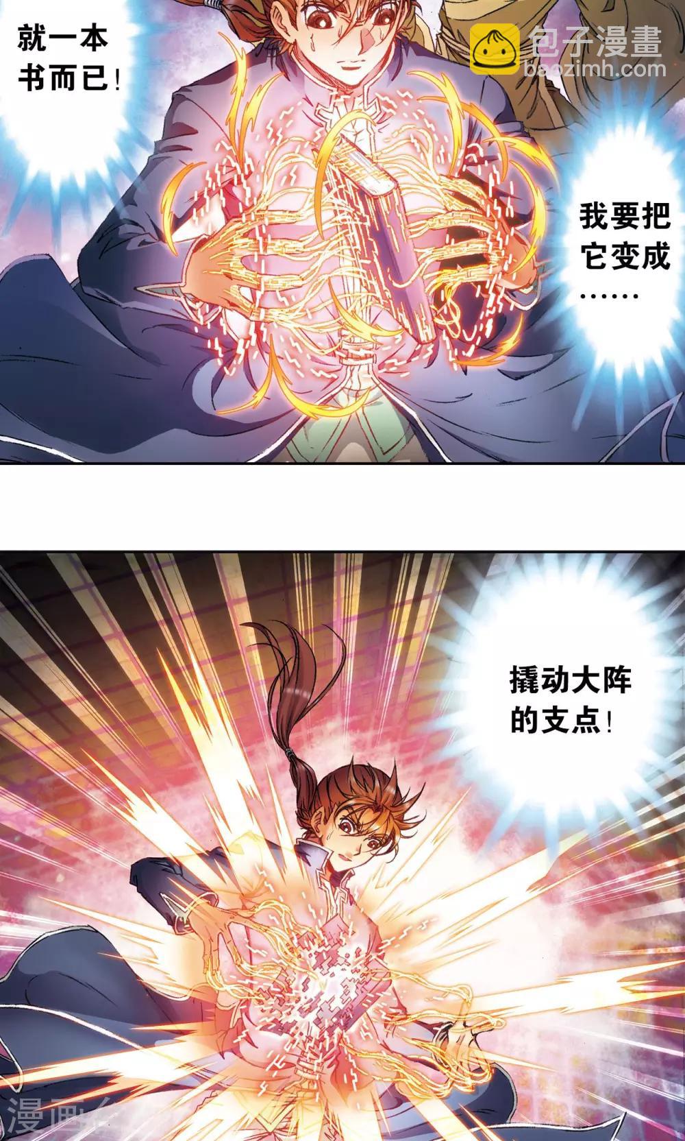 第162话 撬动支点的人-第170话