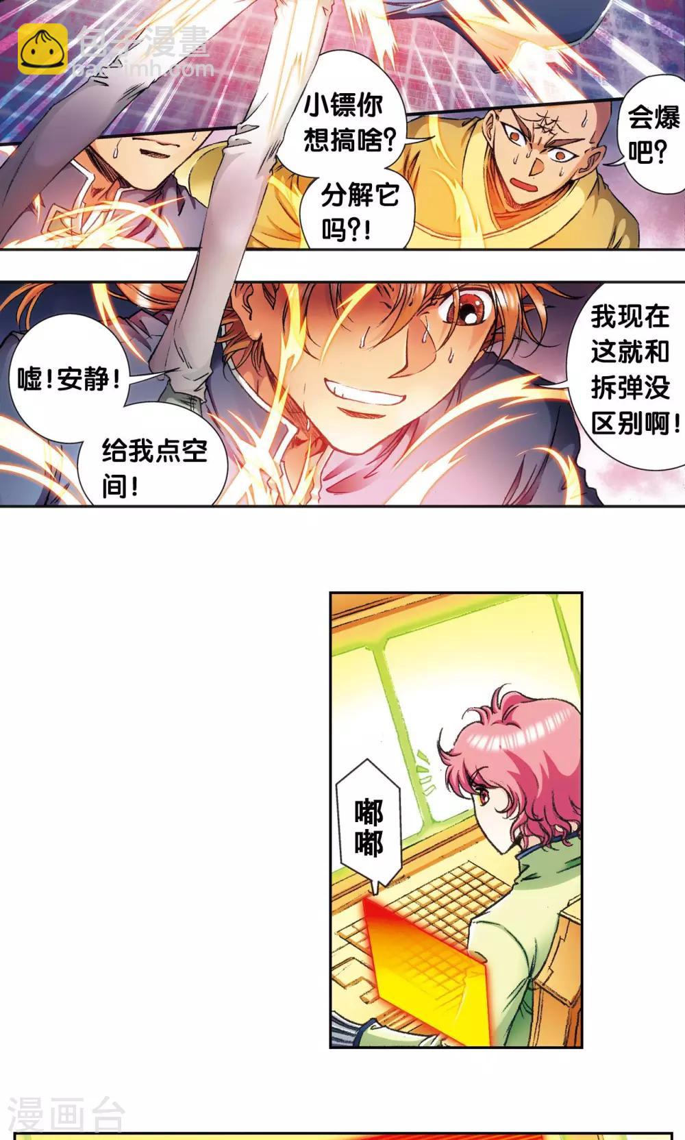第162话 撬动支点的人-第170话