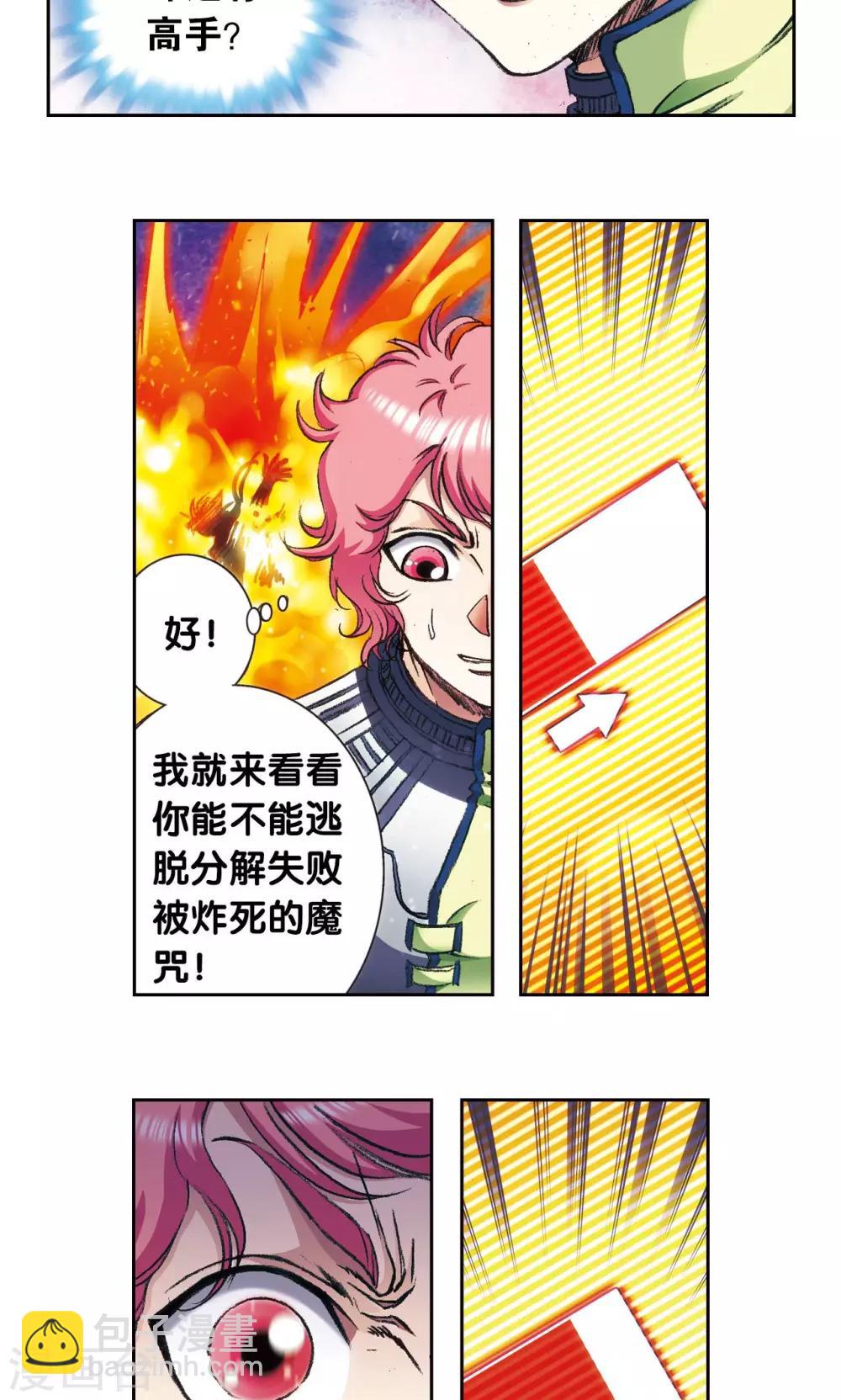 第162话 撬动支点的人-第170话