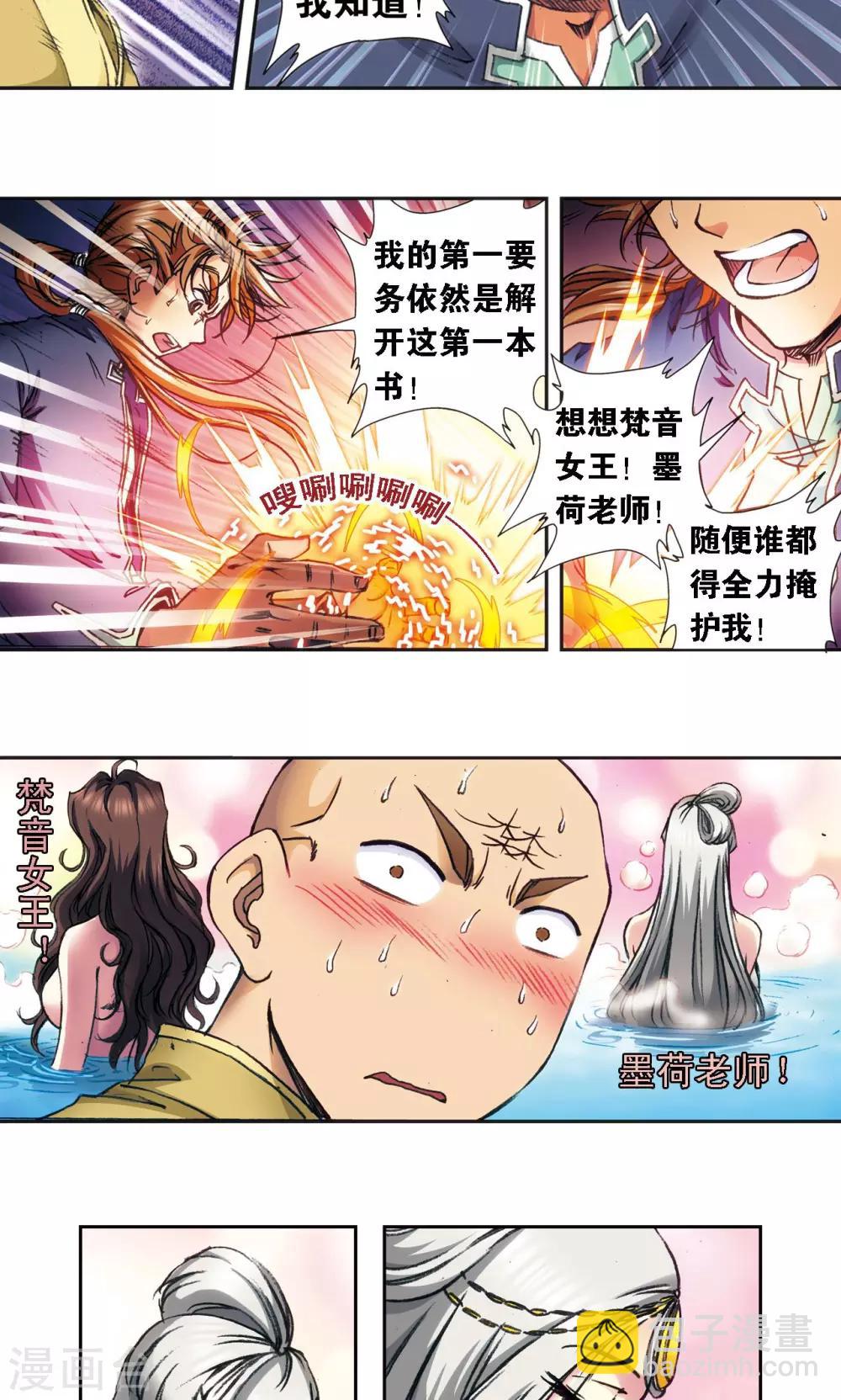 第162话 撬动支点的人-第170话