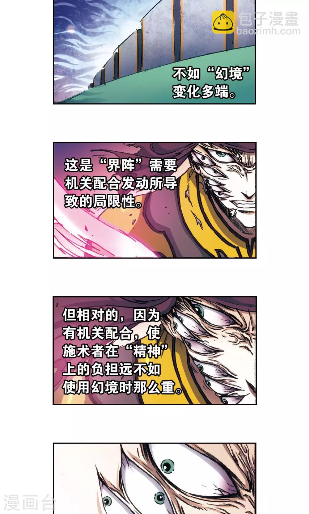 第162话 撬动支点的人-第170话
