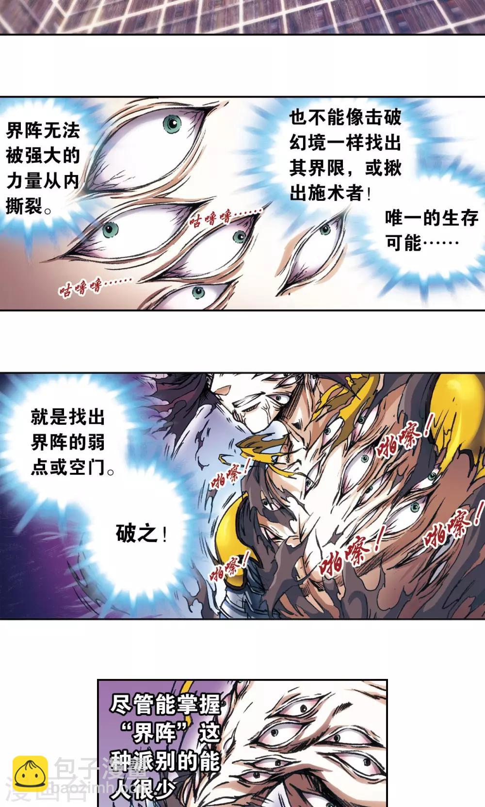 第162话 撬动支点的人-第170话