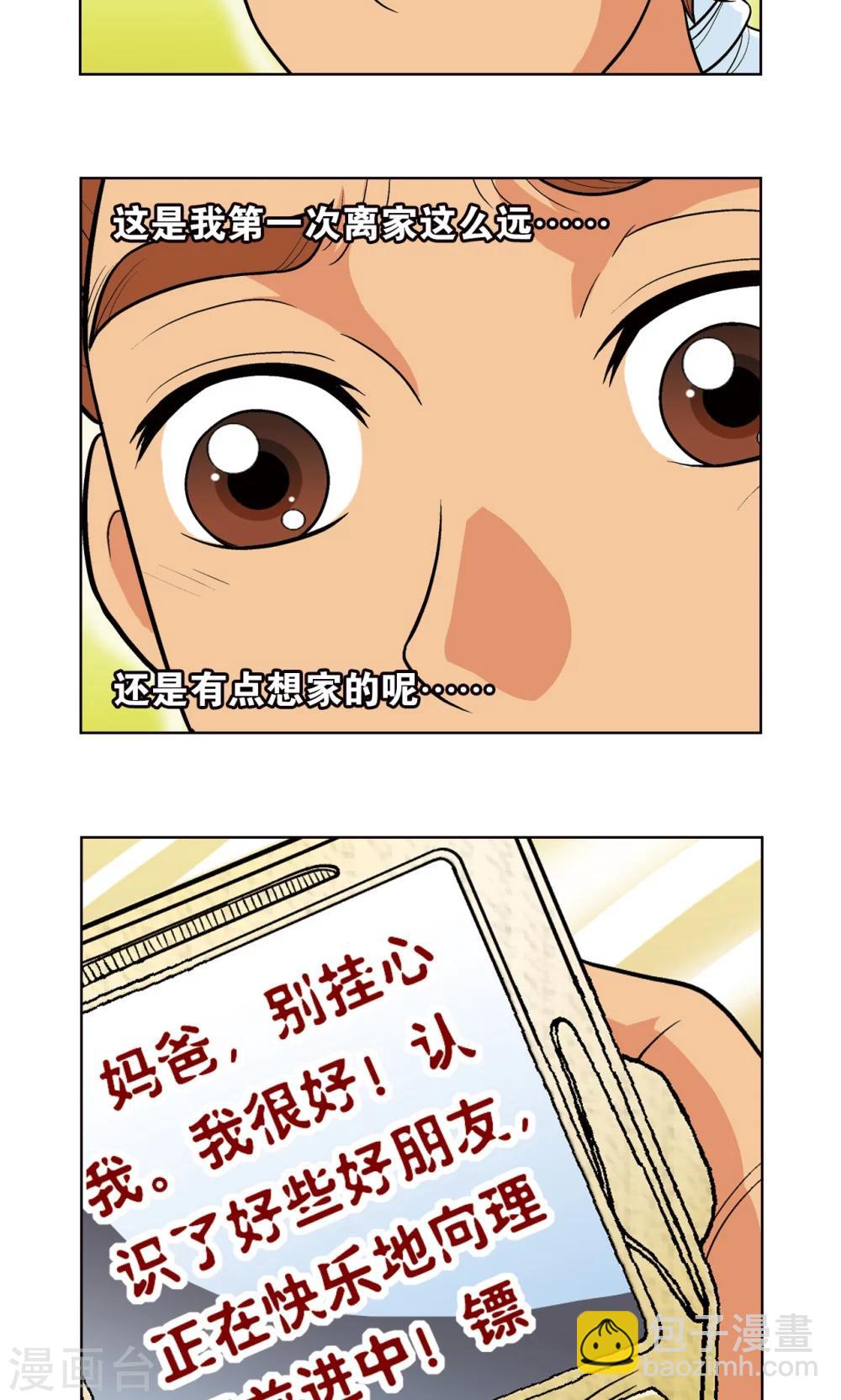 第16话 目标是白玉镖师！(1/2)-第18话