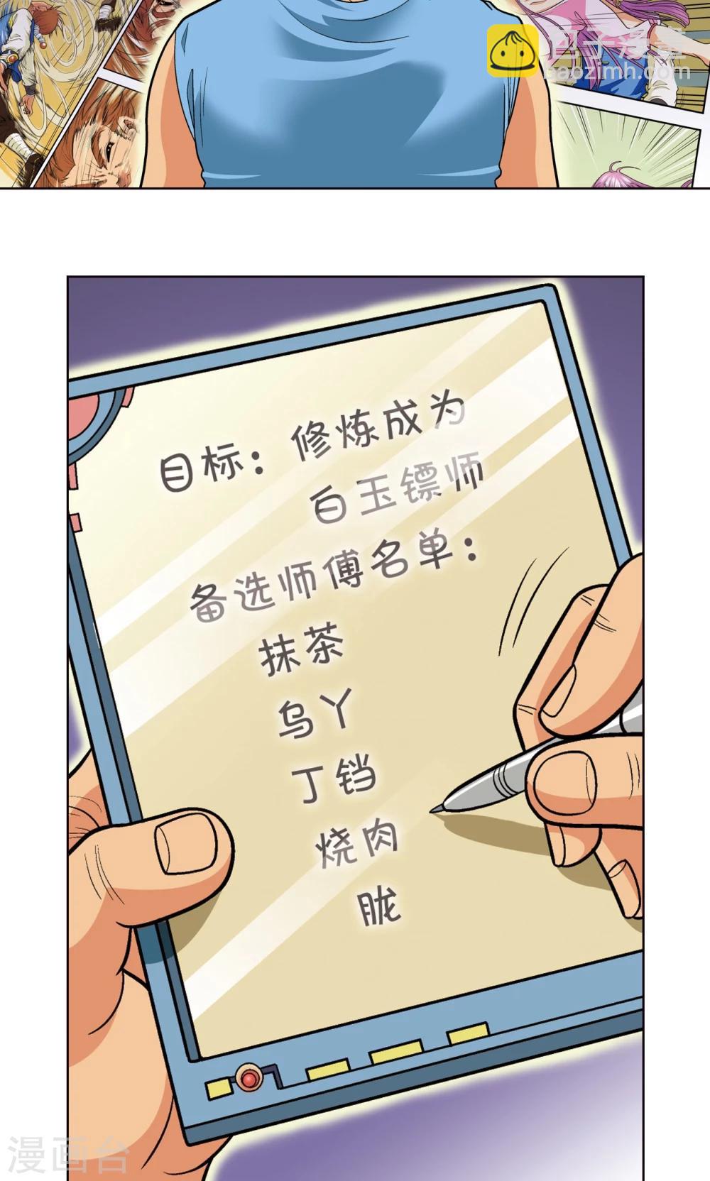 第16话 目标是白玉镖师！(1/2)-第18话