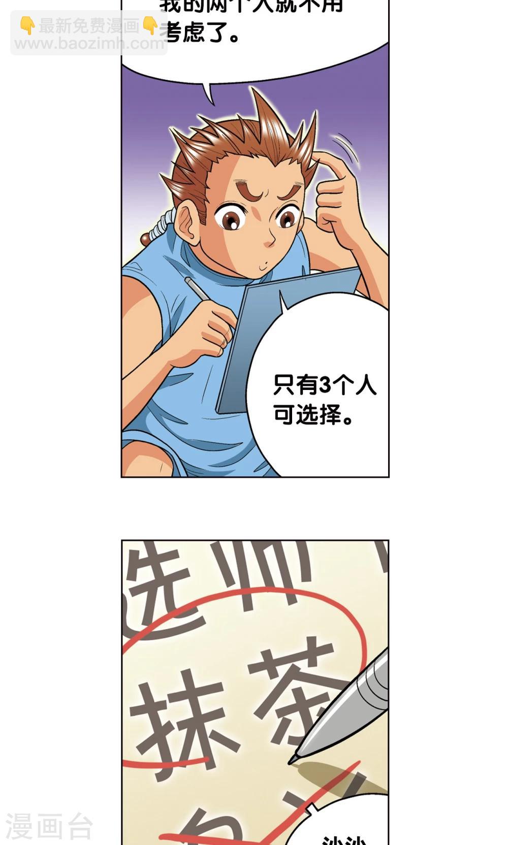 第16话 目标是白玉镖师！(1/2)-第18话