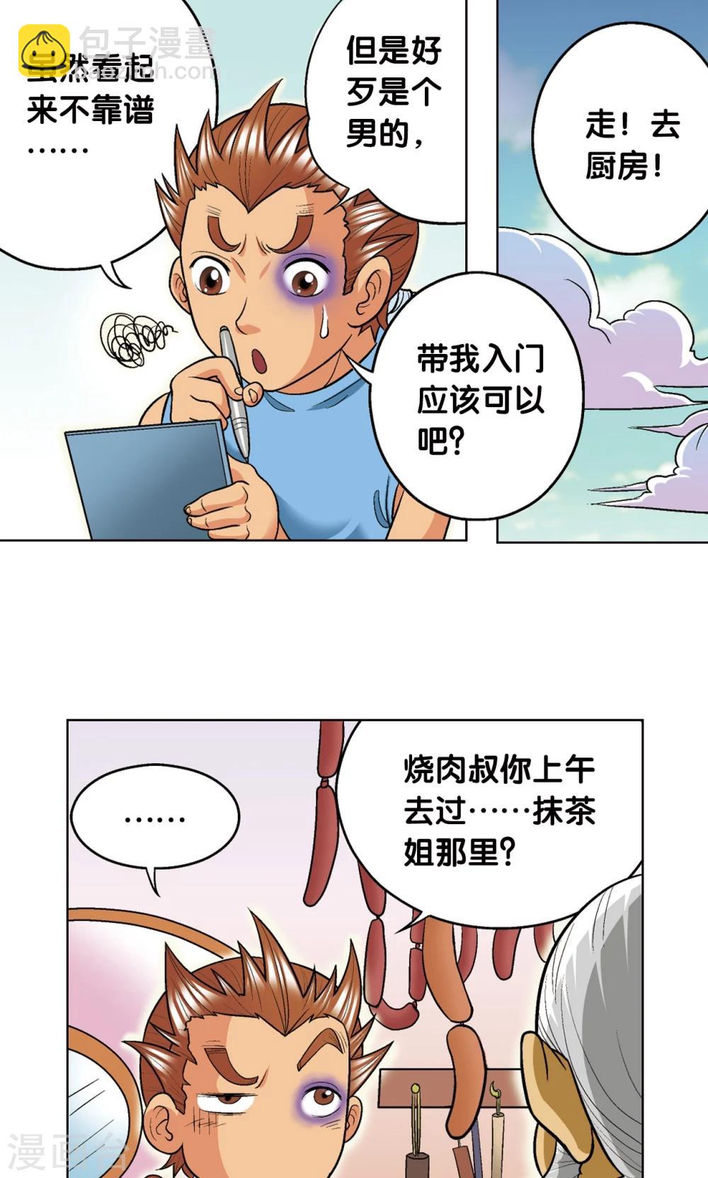 第16话 目标是白玉镖师！(1/2)-第18话