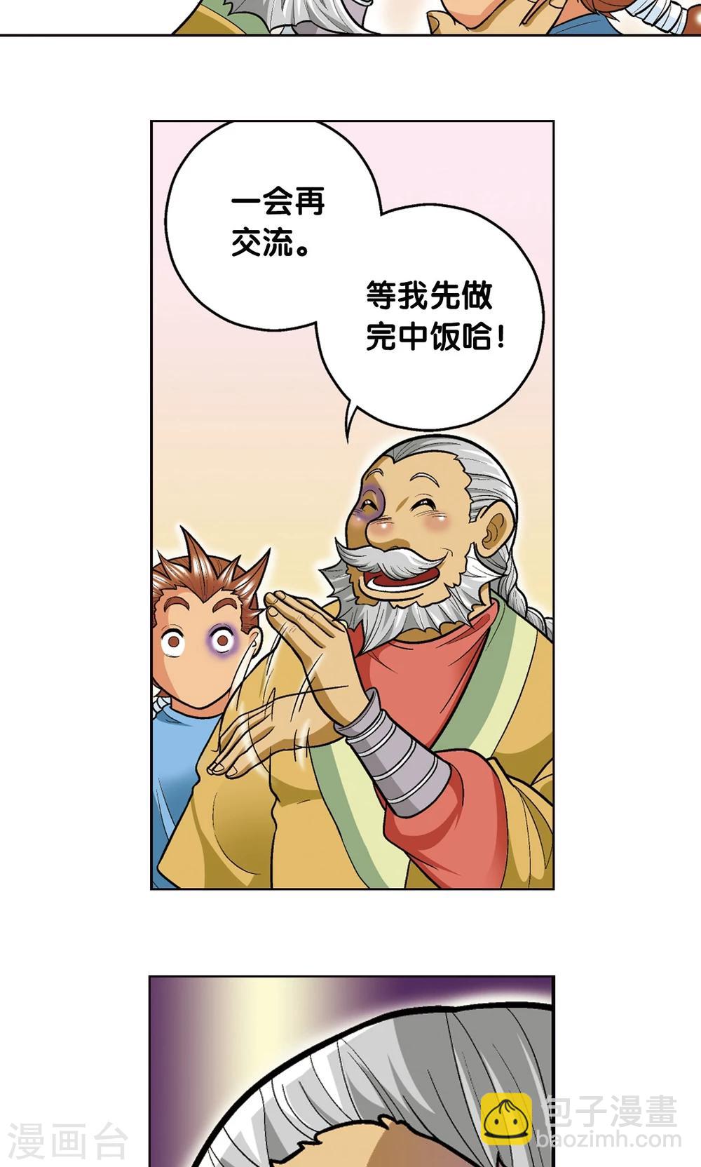 第16话 目标是白玉镖师！(1/2)-第18话