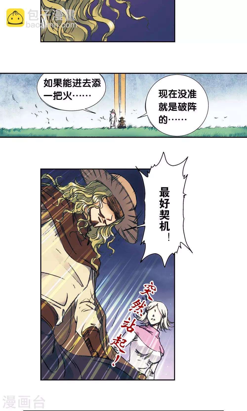 第164话 兔子出窝-第172话