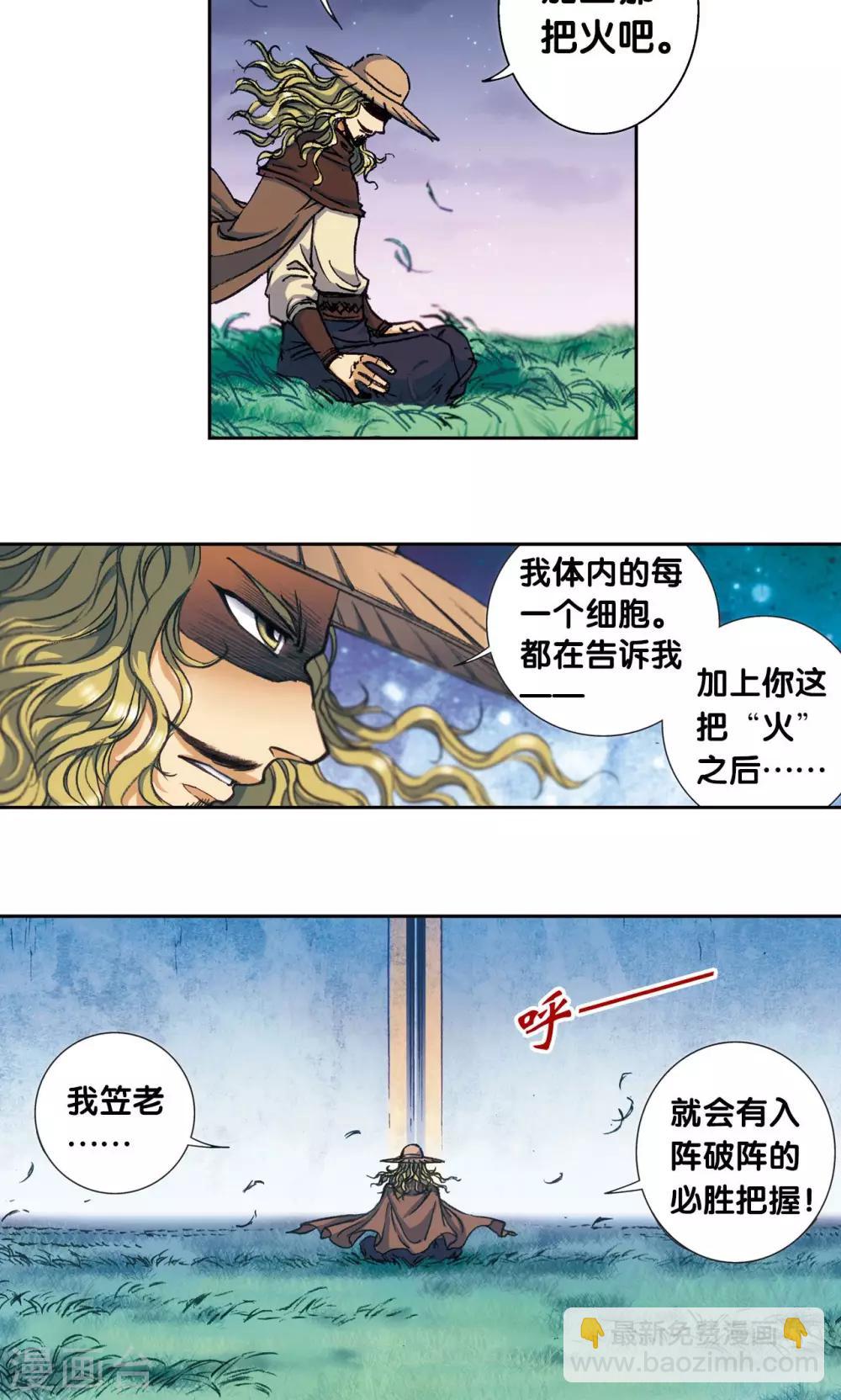 第164话 兔子出窝-第172话