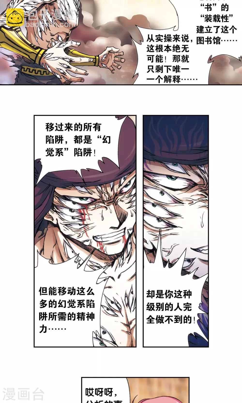 第164话 兔子出窝-第172话
