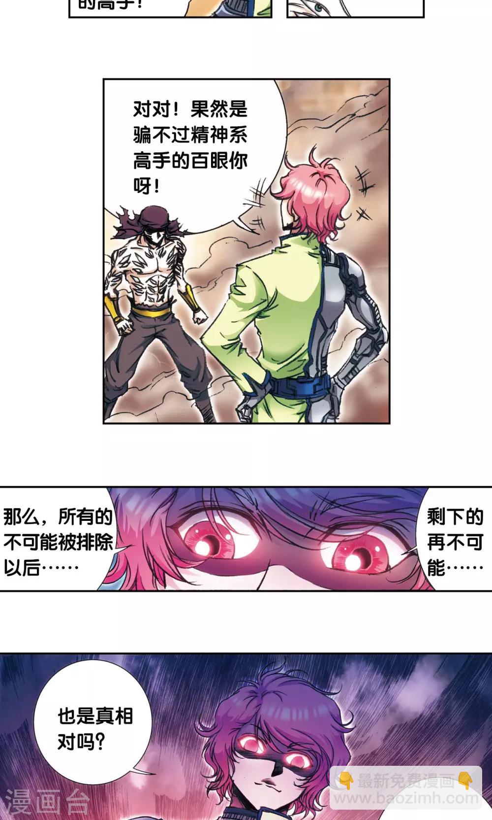 第164话 兔子出窝-第172话