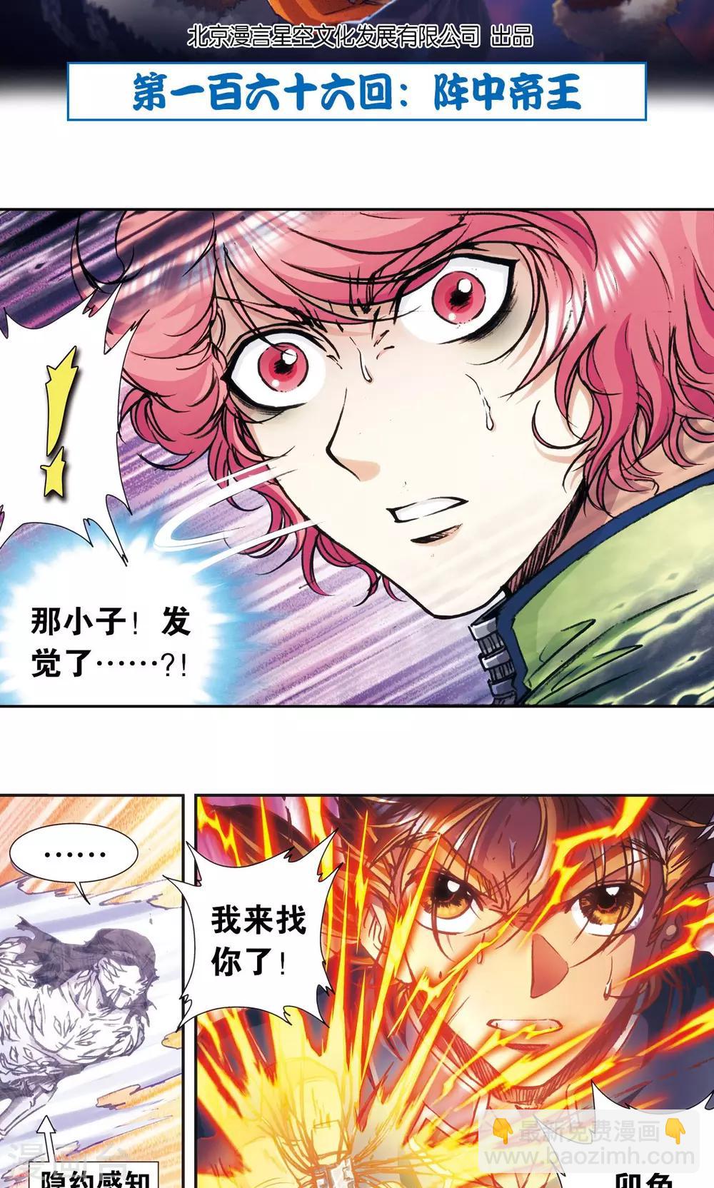 第166话 阵中帝王-第174话