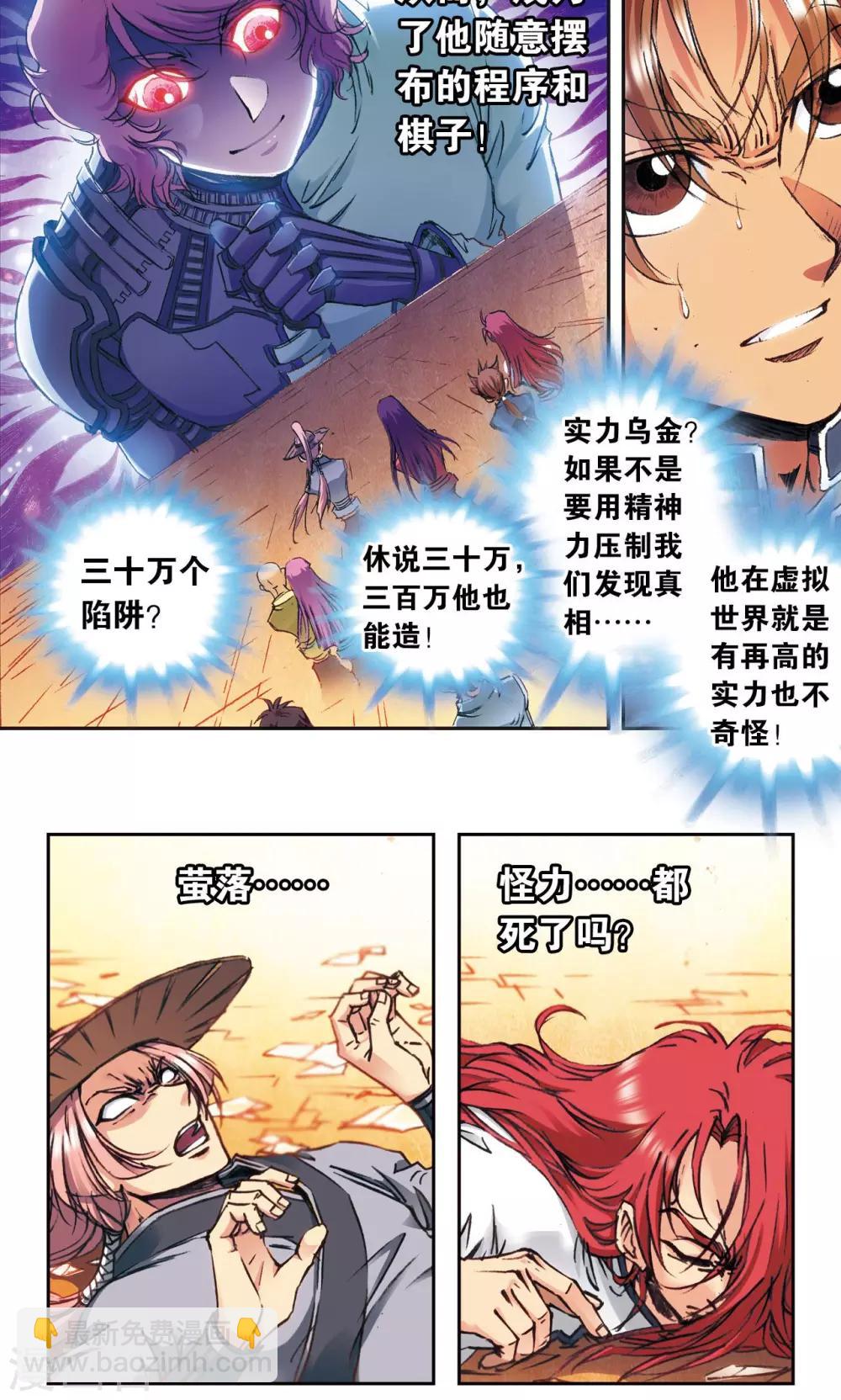 第166话 阵中帝王-第174话