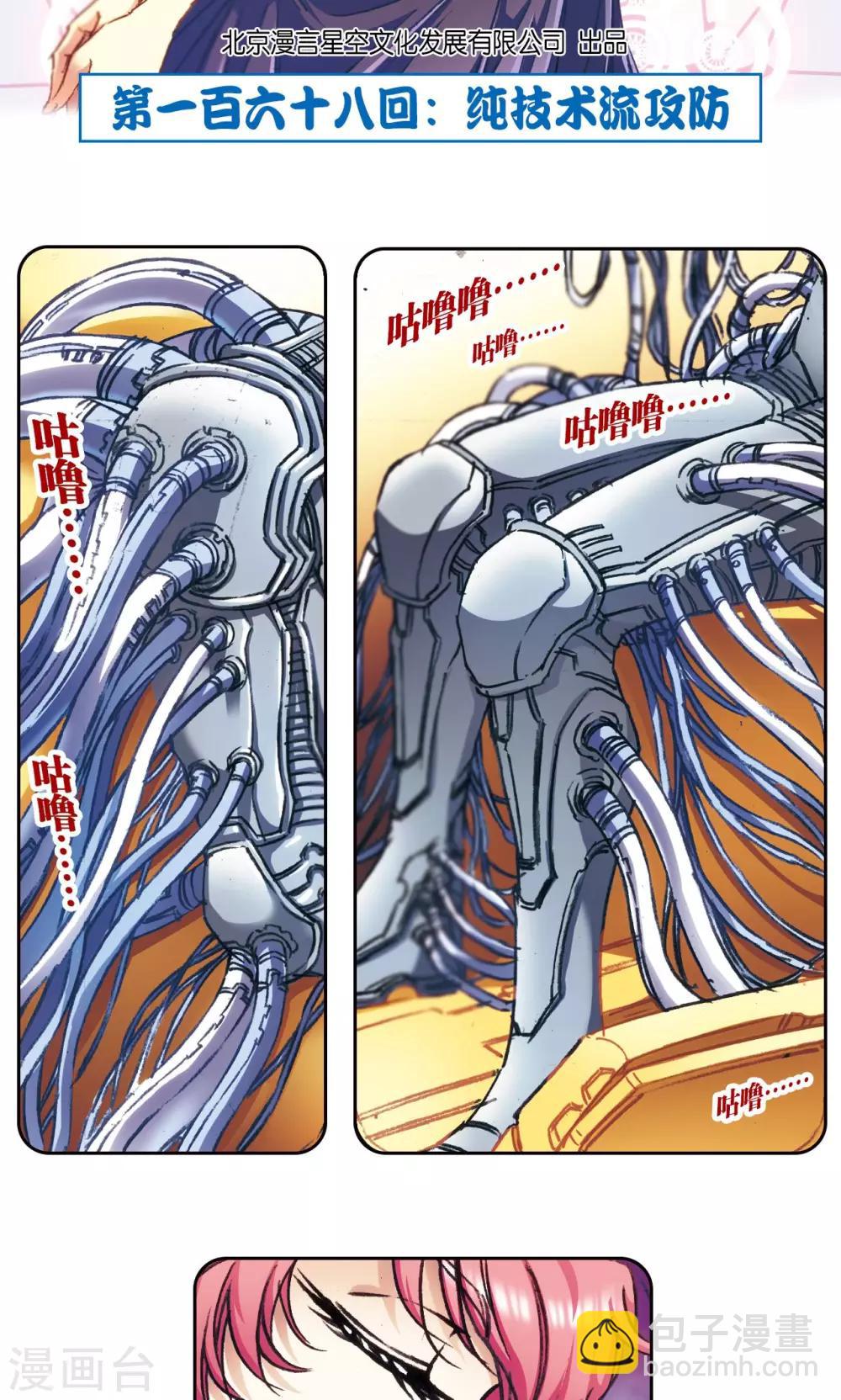 第168话 纯技术流攻防(1/2)-第176话