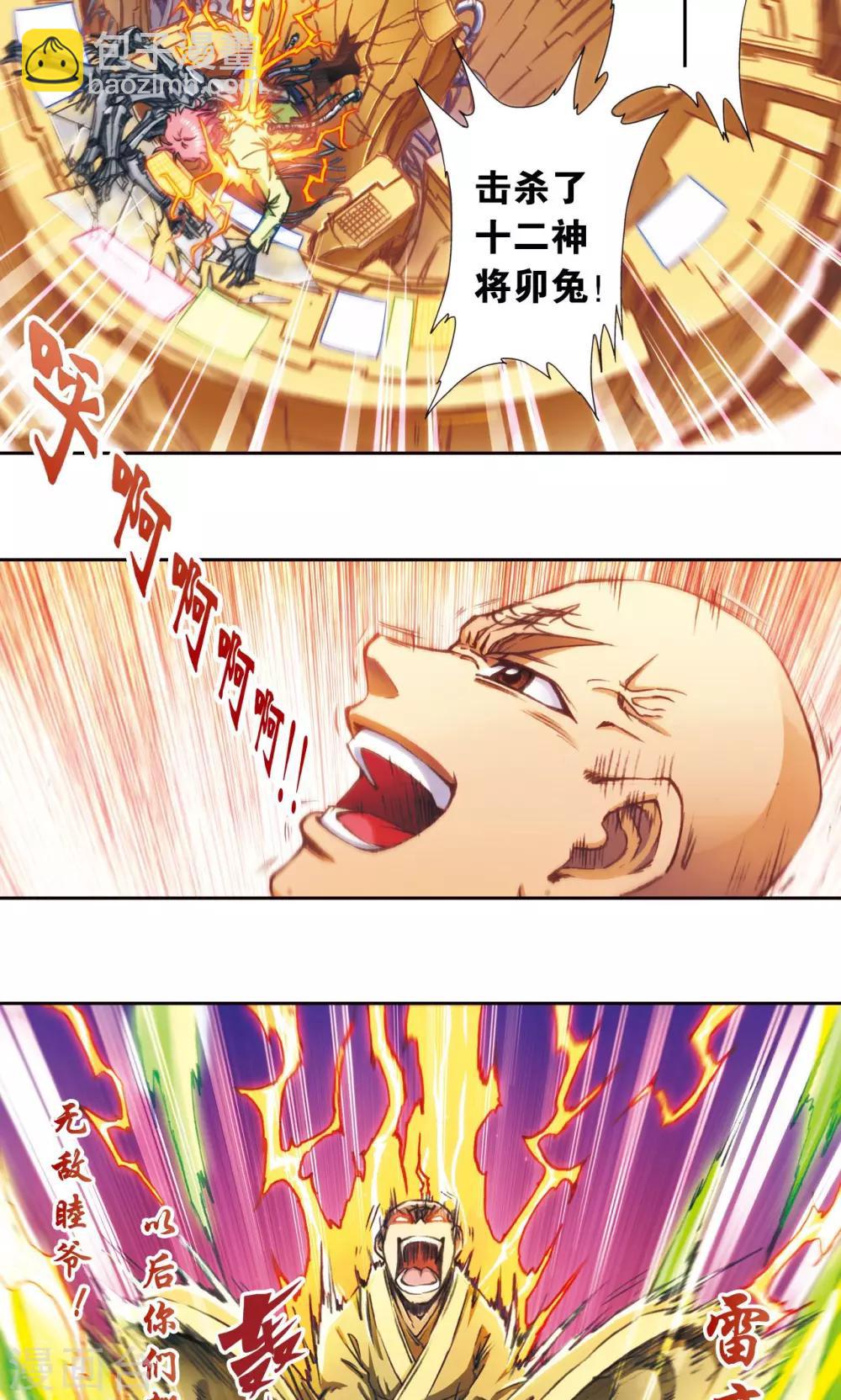 第170话 无敌睦爷-第178话