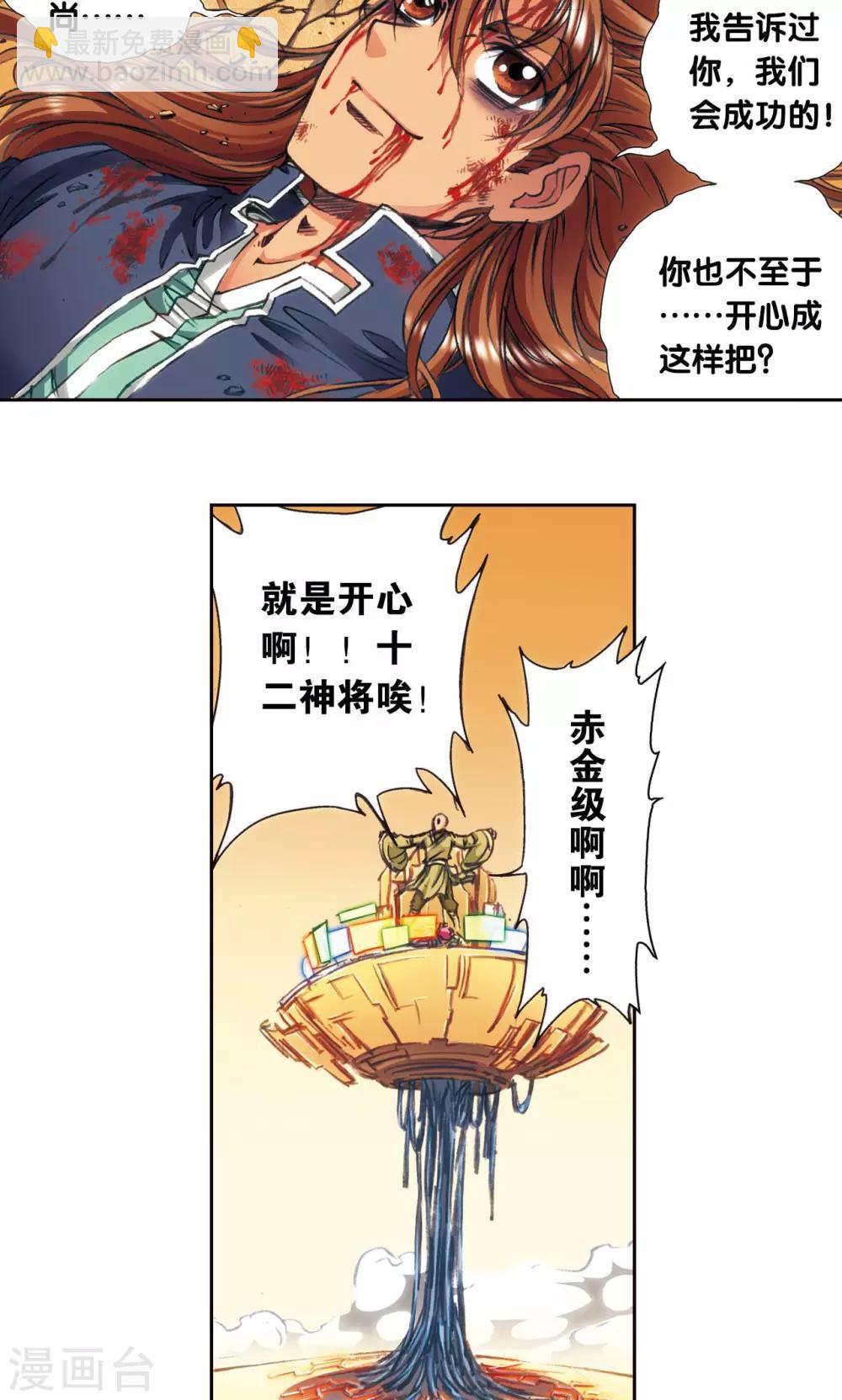 第170话 无敌睦爷-第178话
