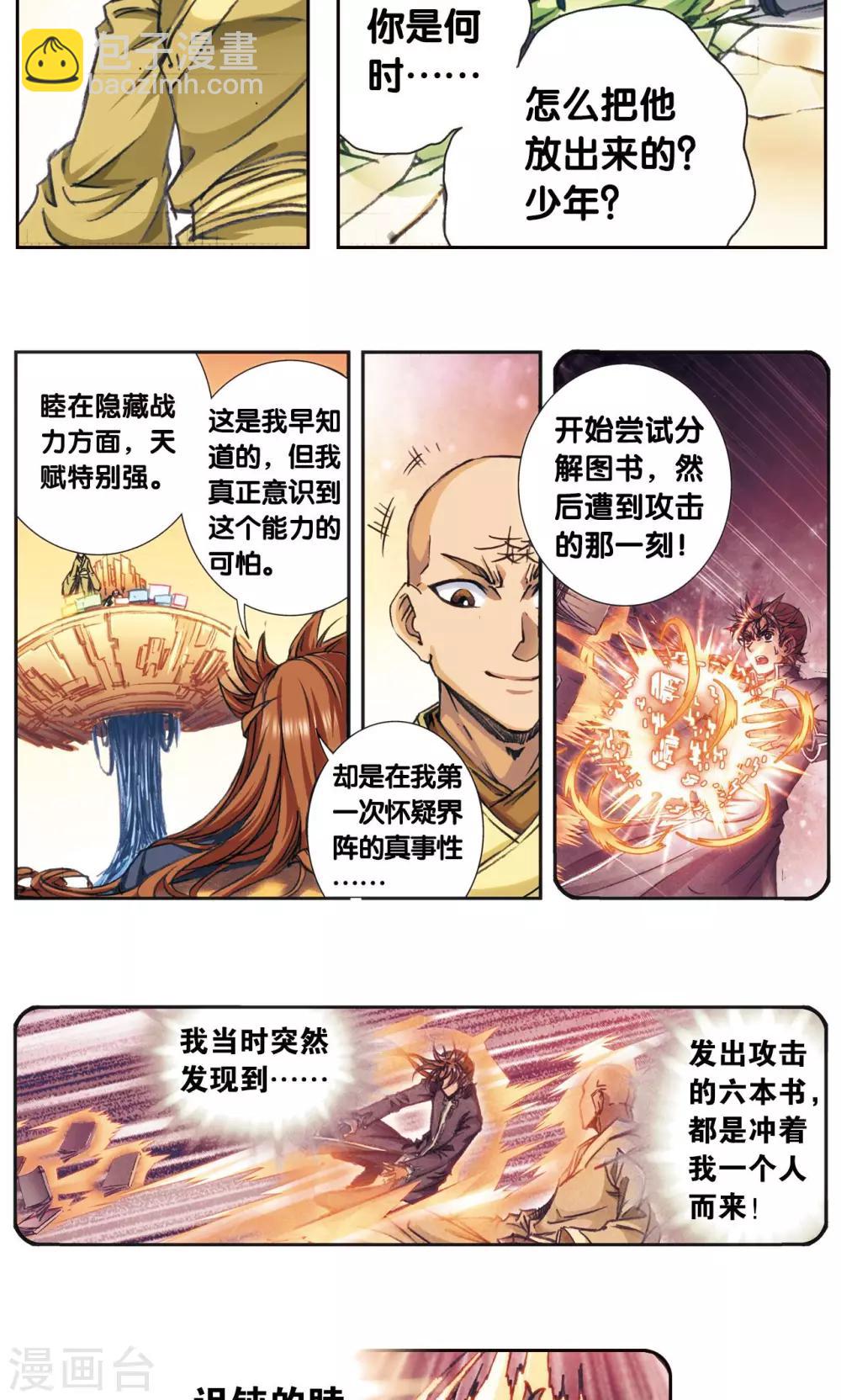第170话 无敌睦爷-第178话