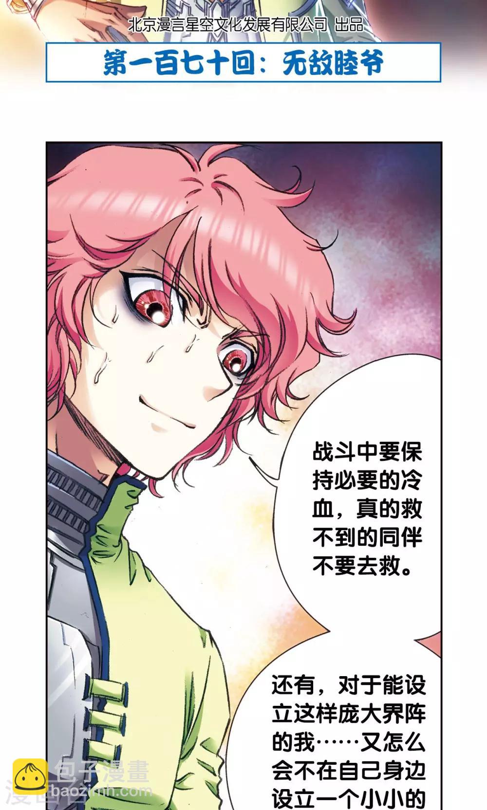 第170话 无敌睦爷-第178话