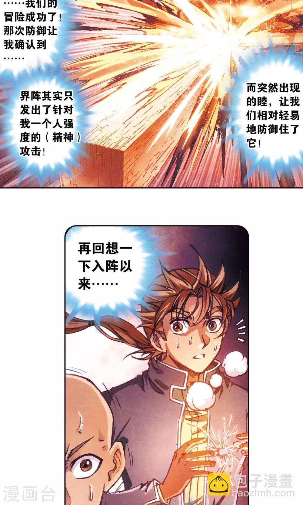 第170话 无敌睦爷-第178话