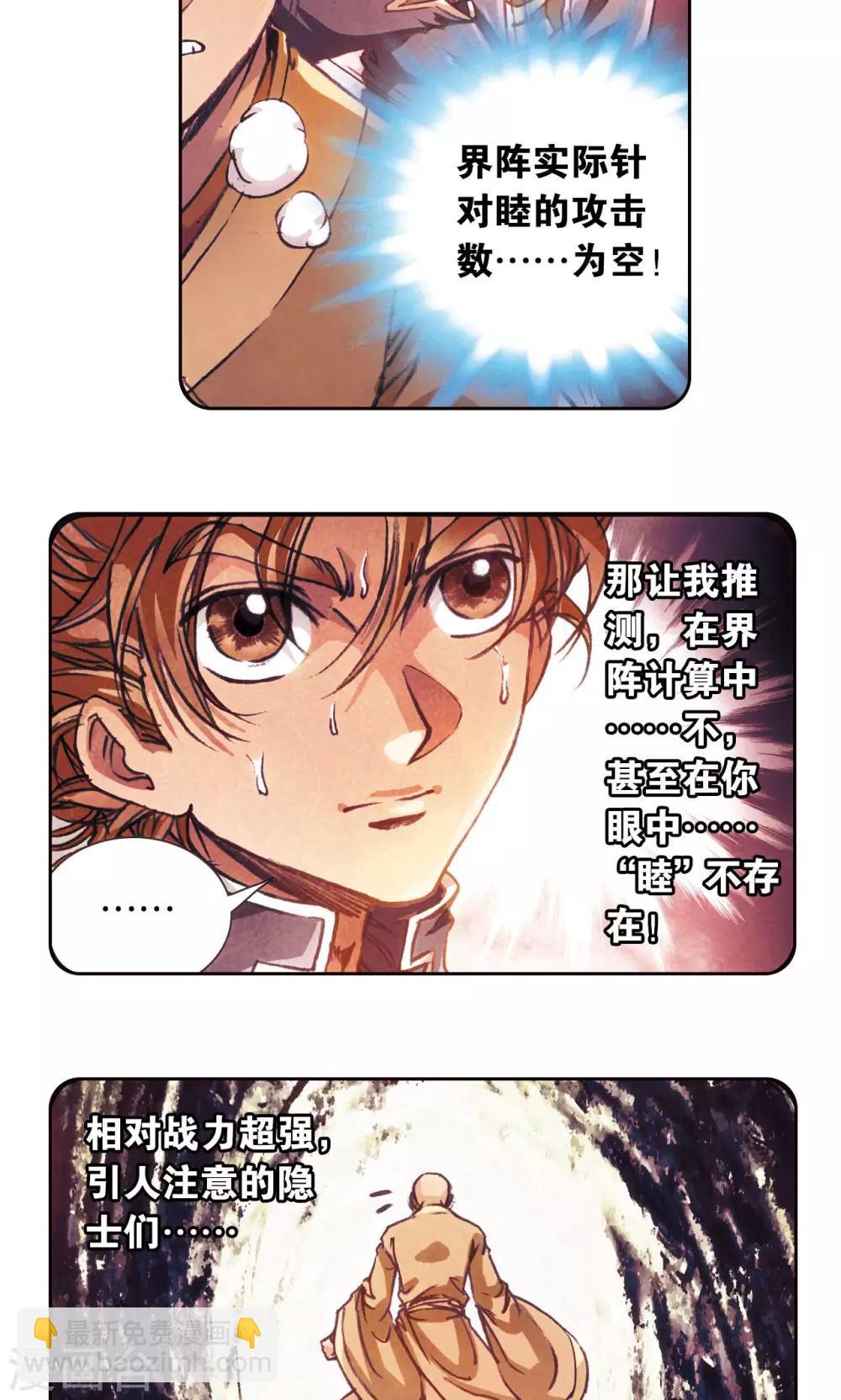 第170话 无敌睦爷-第178话