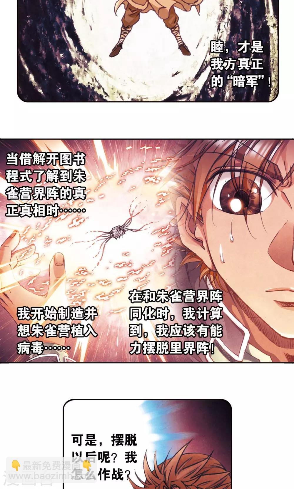 第170话 无敌睦爷-第178话