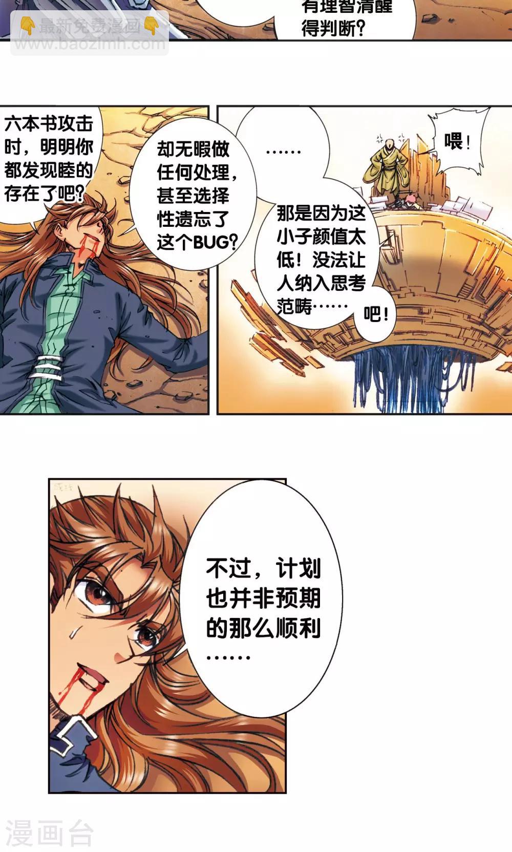 第170话 无敌睦爷-第178话