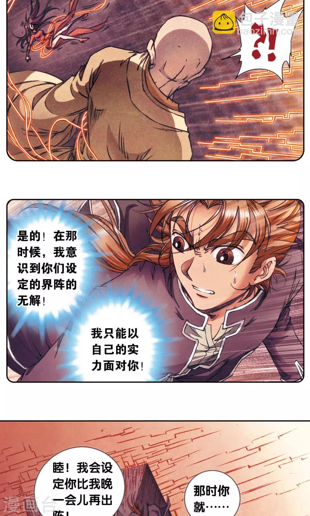 第170话 无敌睦爷-第178话