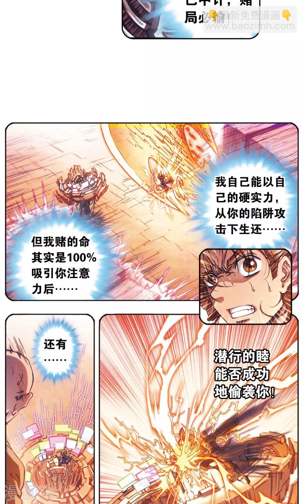 第170话 无敌睦爷-第178话