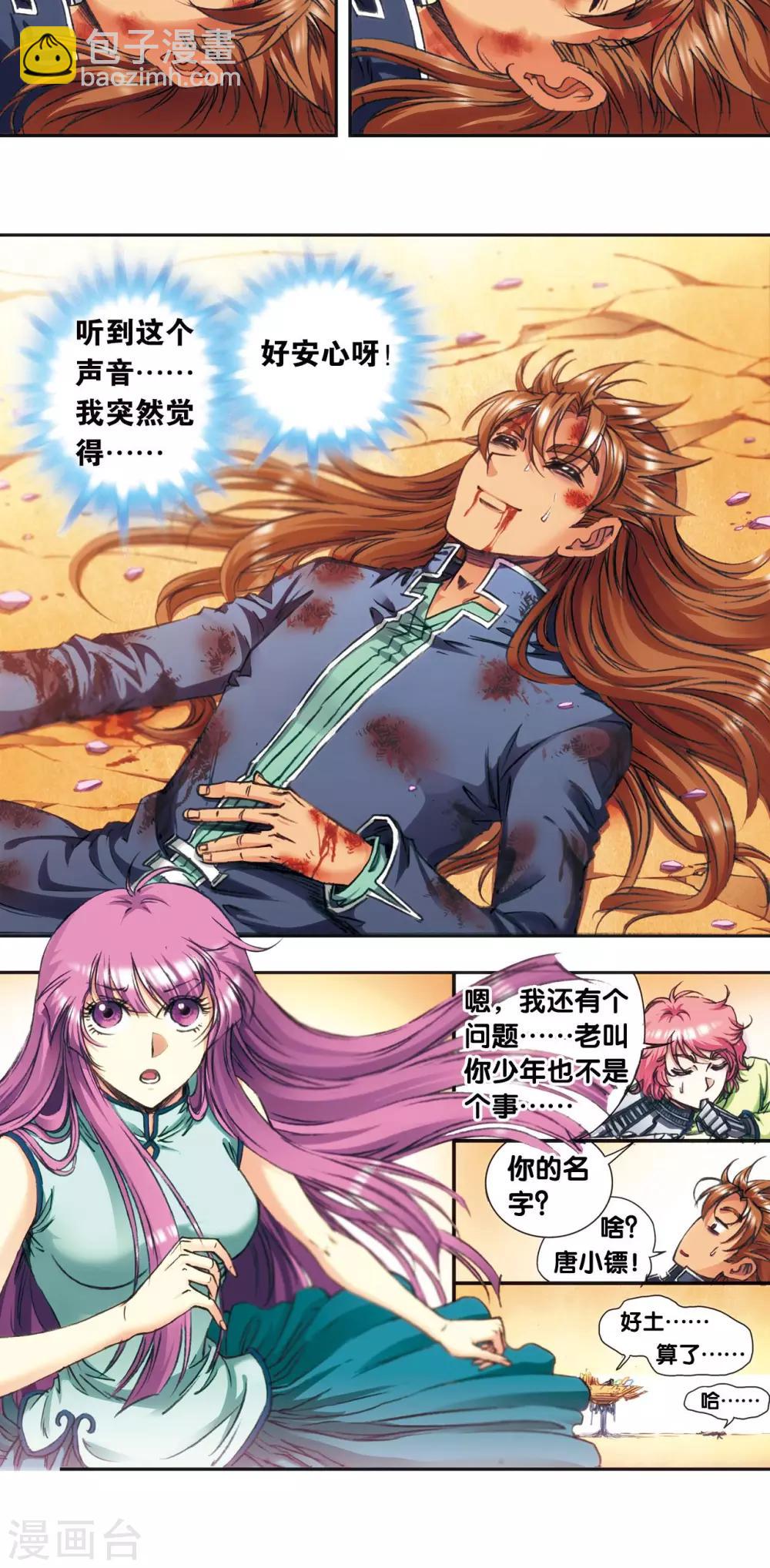 第170话 无敌睦爷-第178话