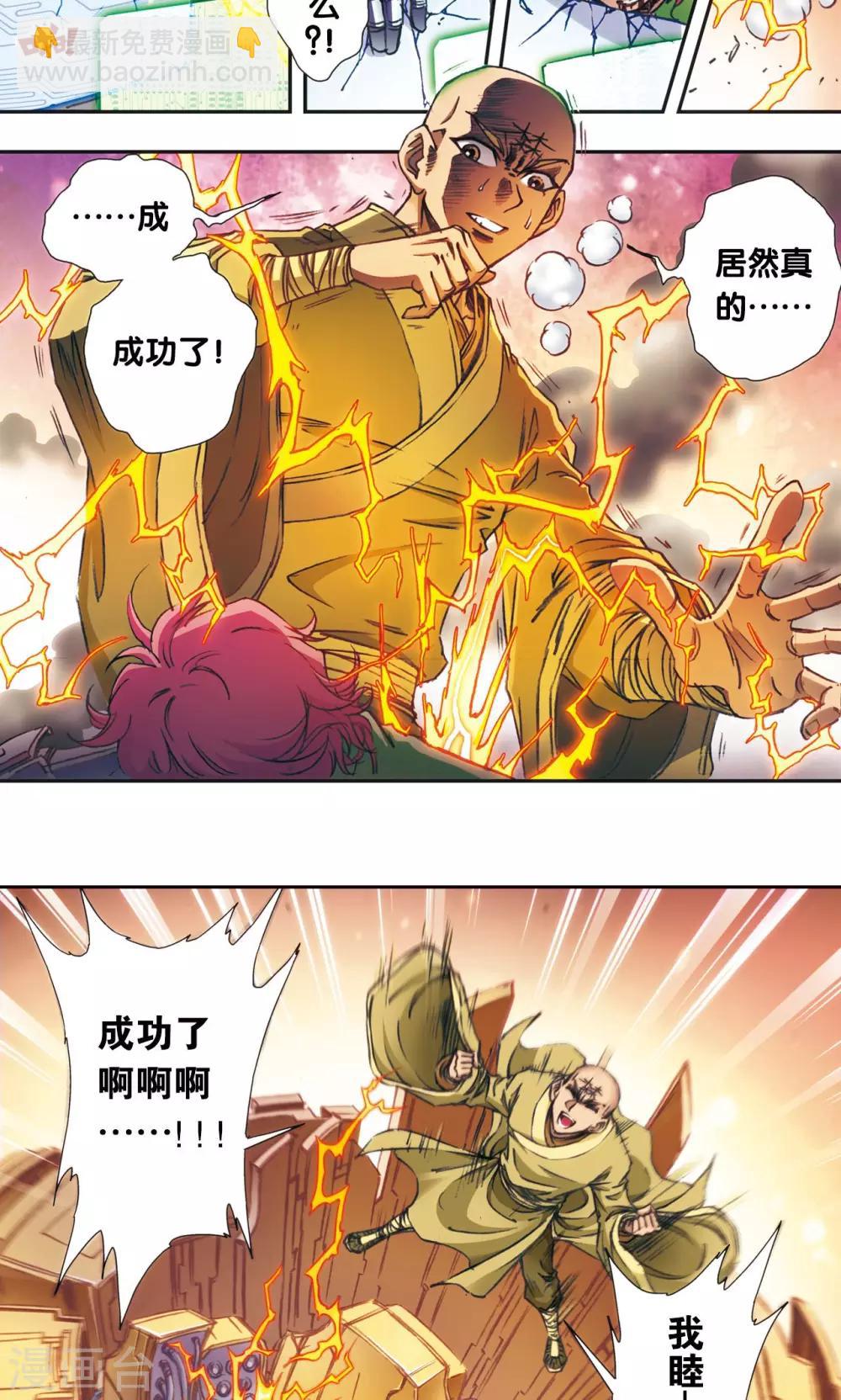 第170话 无敌睦爷-第178话