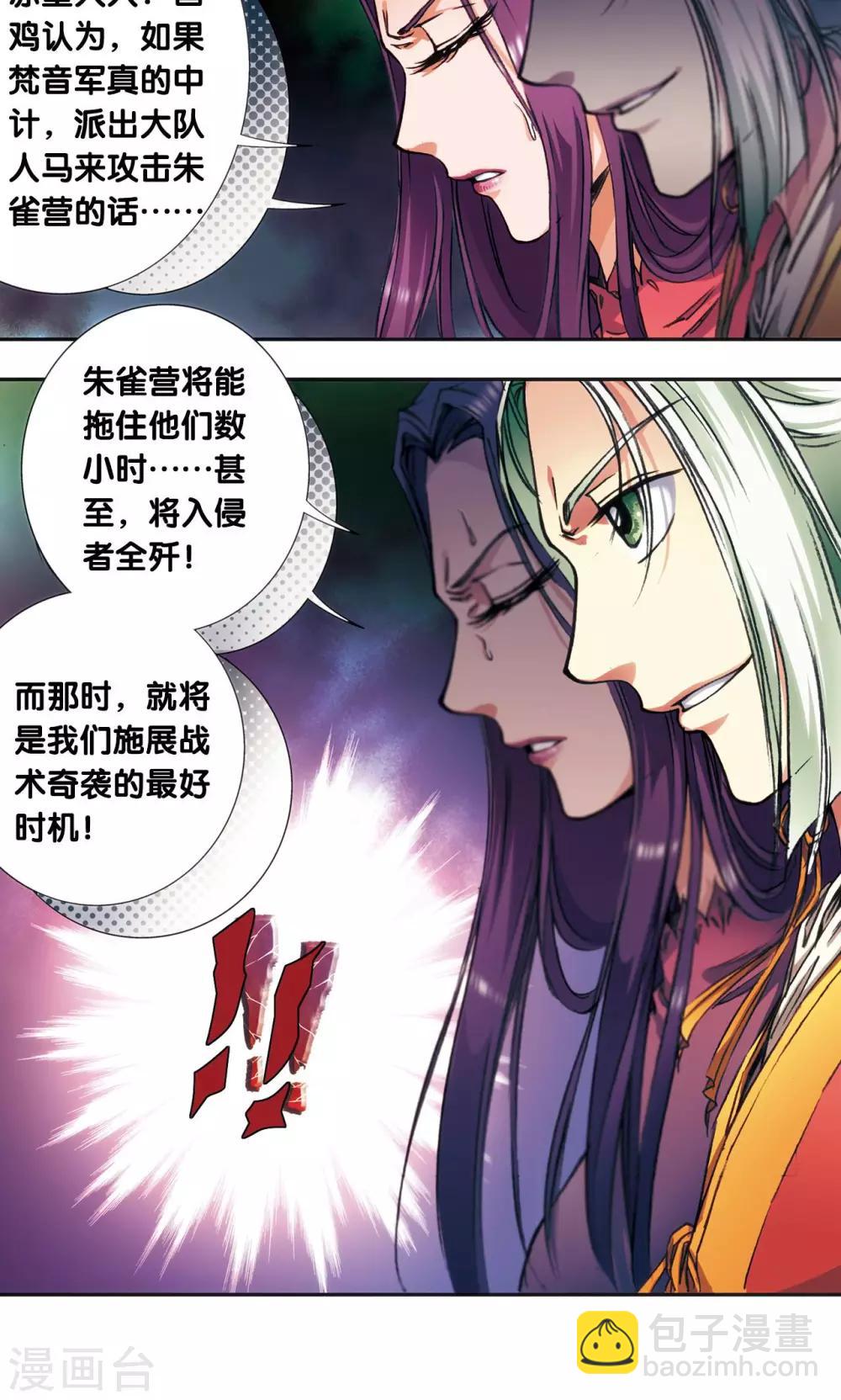 第172话 酉鸡的&ldquo;将军&rdquo;-第180话