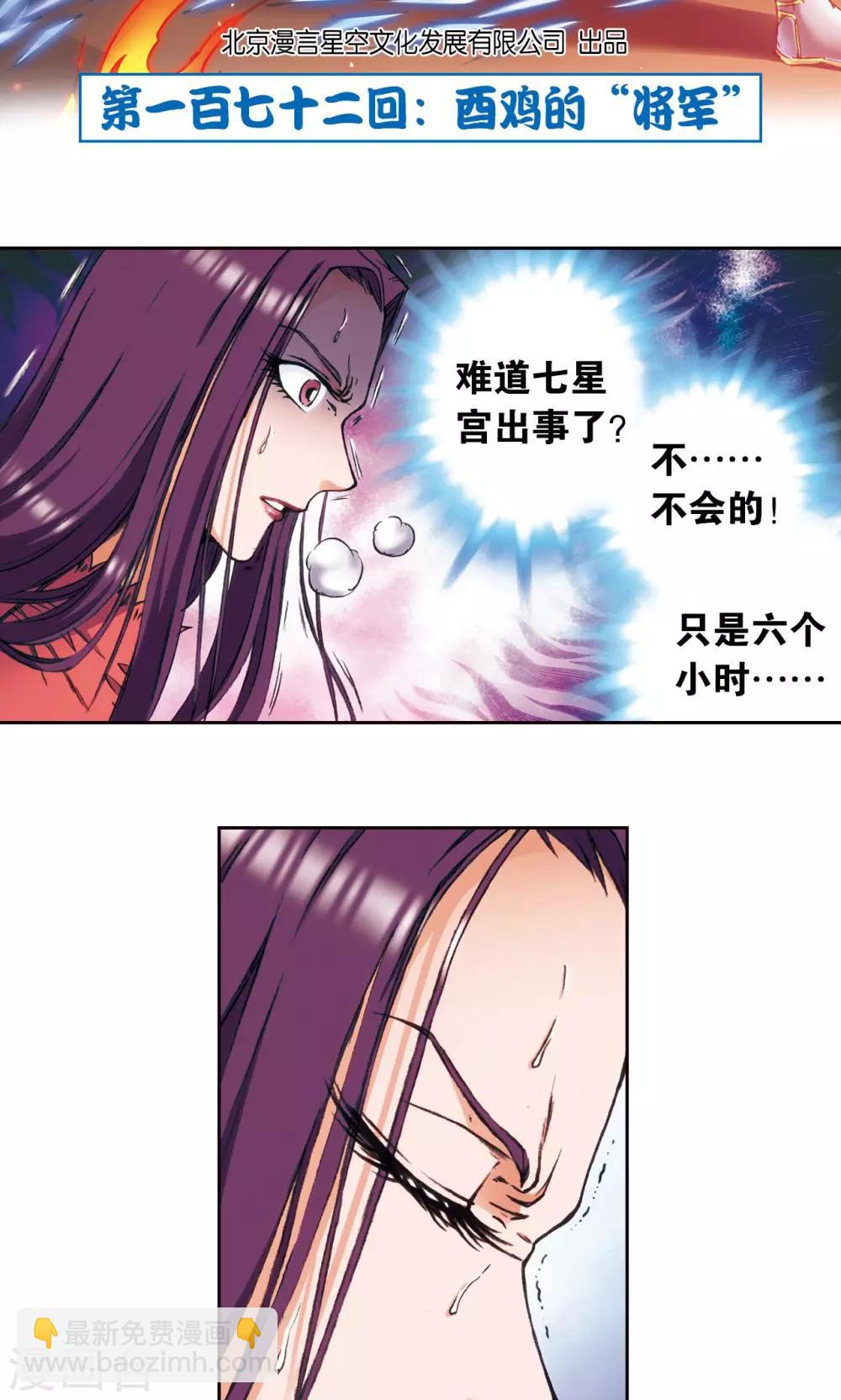 第172话 酉鸡的&ldquo;将军&rdquo;-第180话
