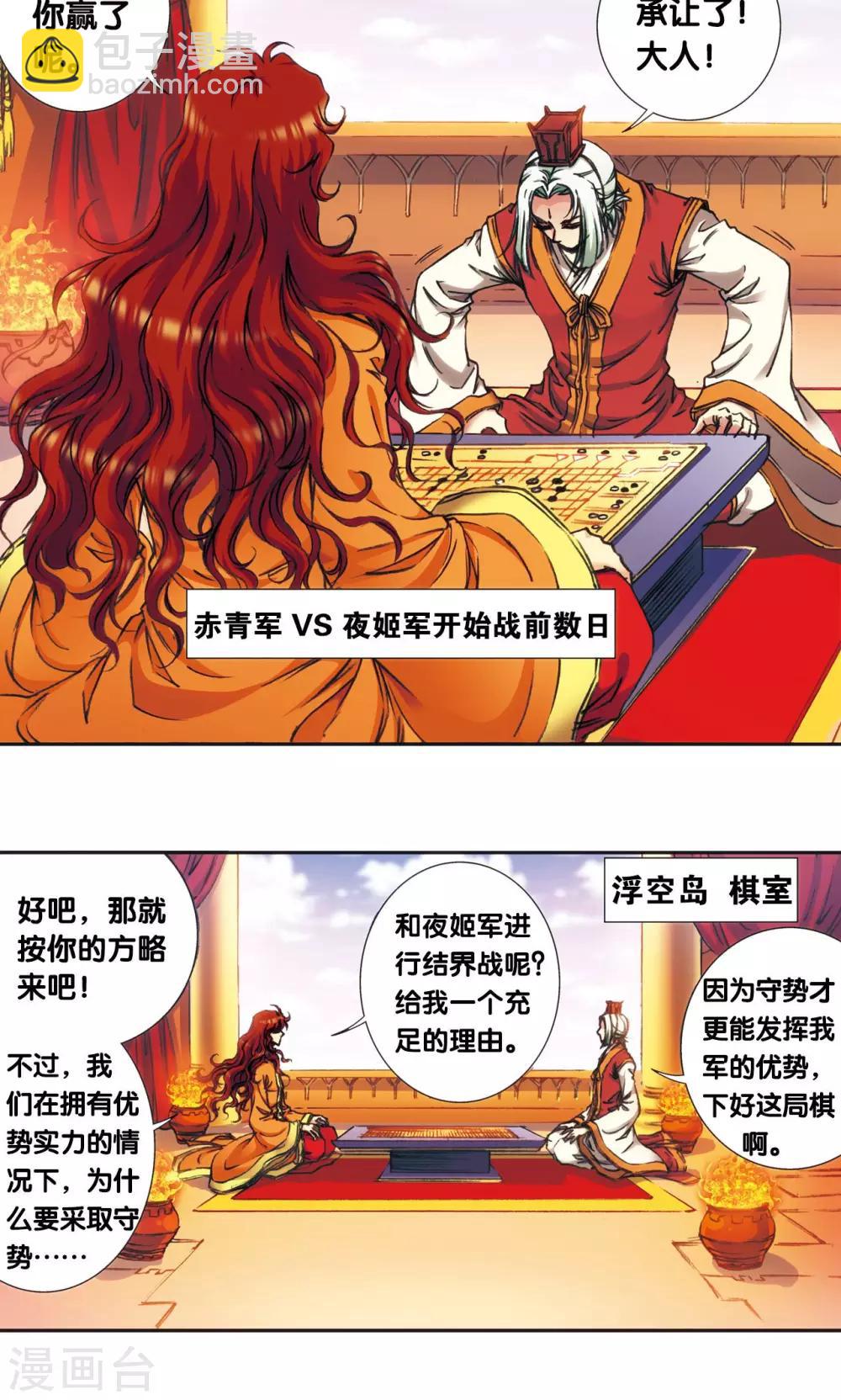 第172话 酉鸡的&ldquo;将军&rdquo;-第180话