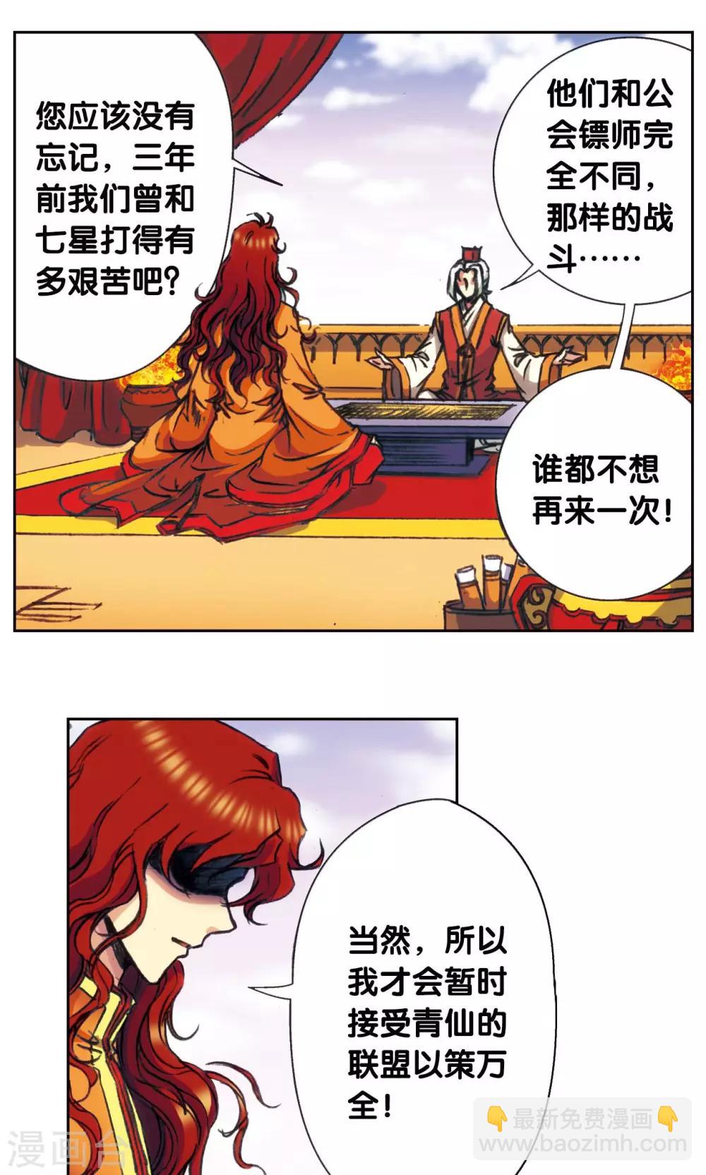 第172话 酉鸡的&ldquo;将军&rdquo;-第180话